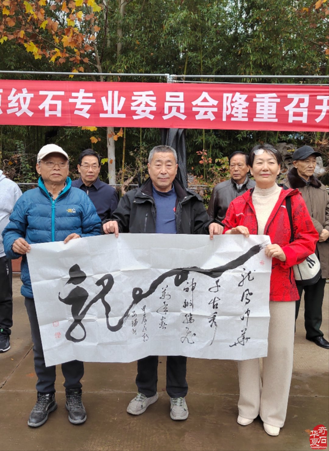 热烈祝贺河南省观赏石协会济源纹石专委会成立