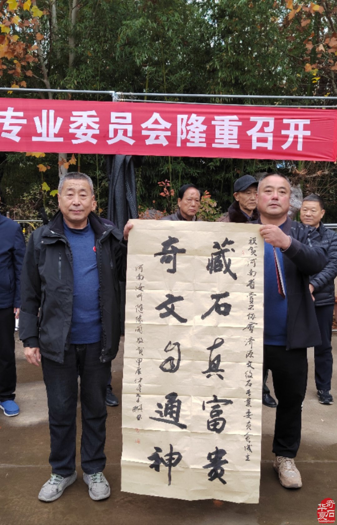 热烈祝贺河南省观赏石协会济源纹石专委会成立