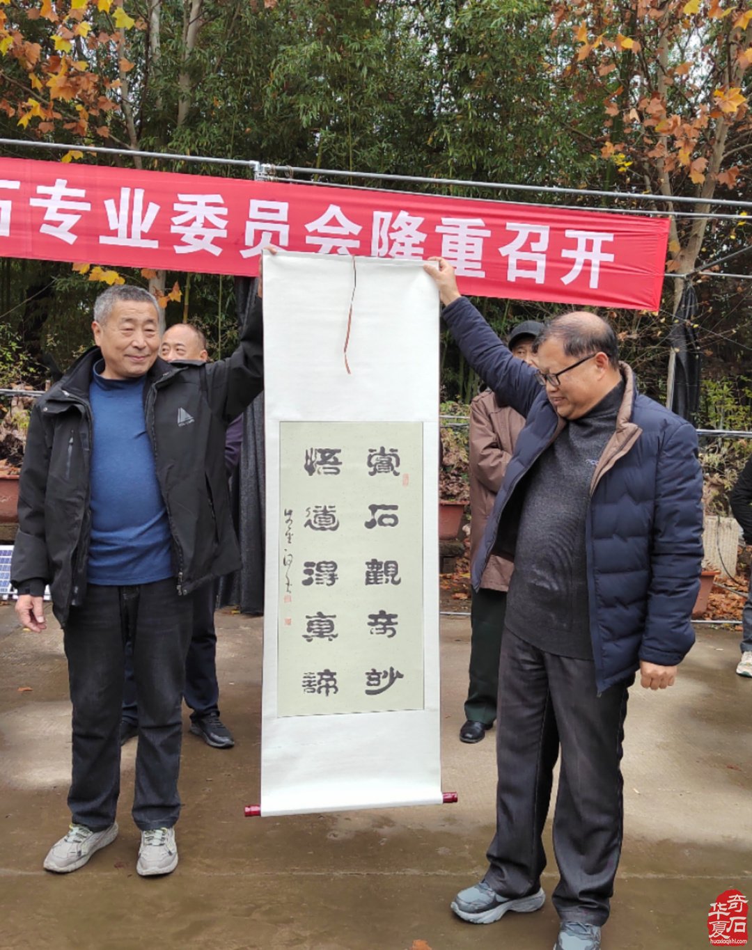 热烈祝贺河南省观赏石协会济源纹石专委会成立