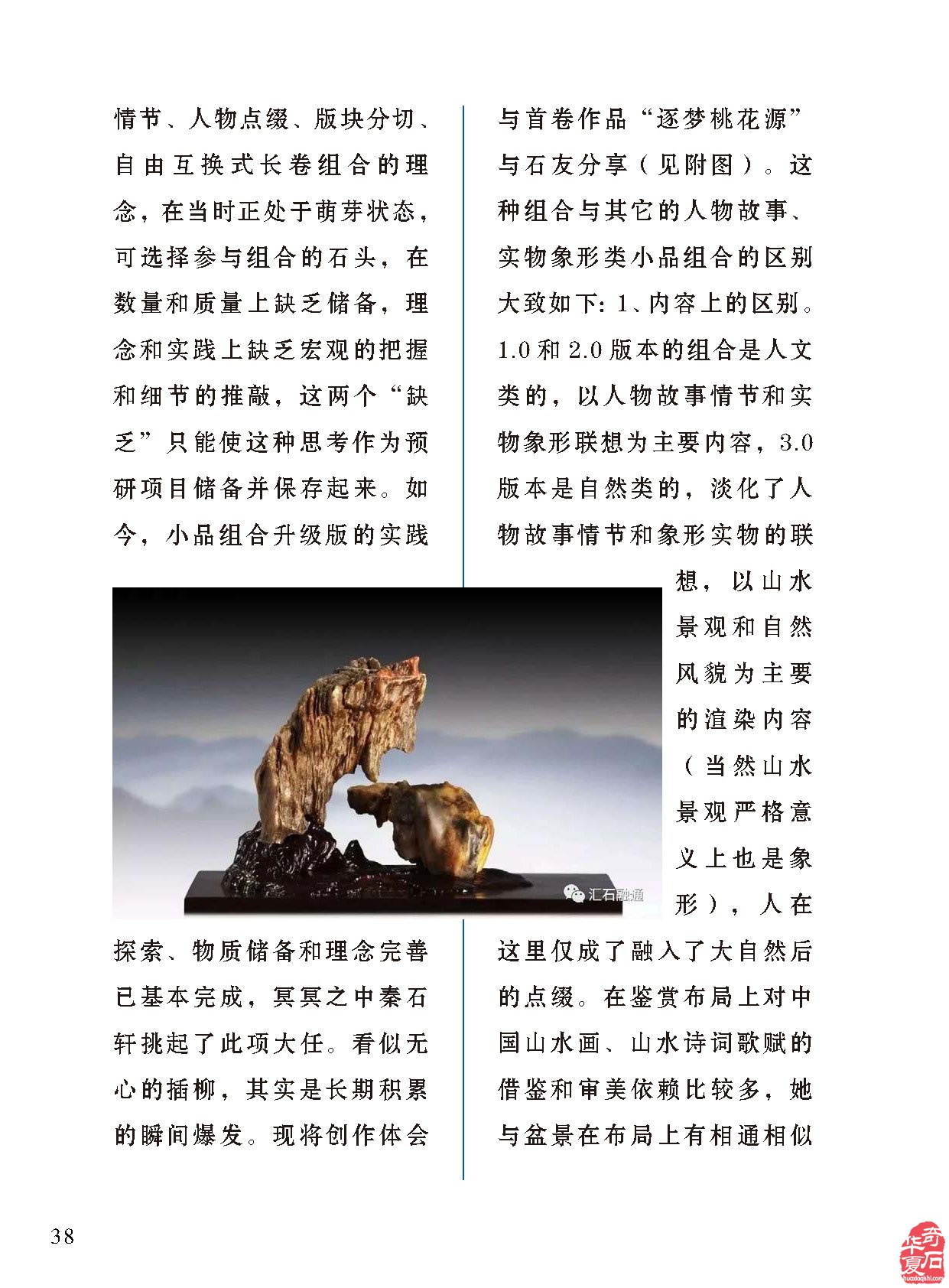 上《于公赏石》看行家论述文化传统文化文化赏石