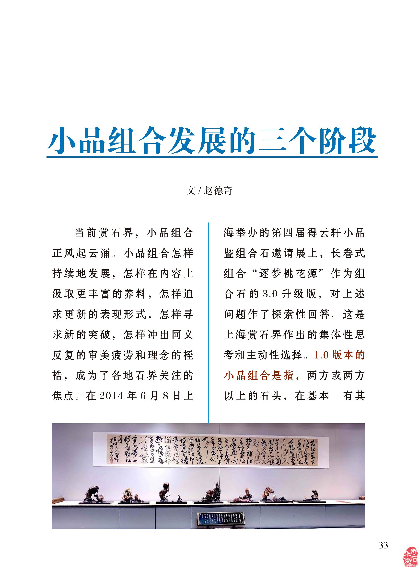 上《于公赏石》看行家论述文化传统文化文化赏石