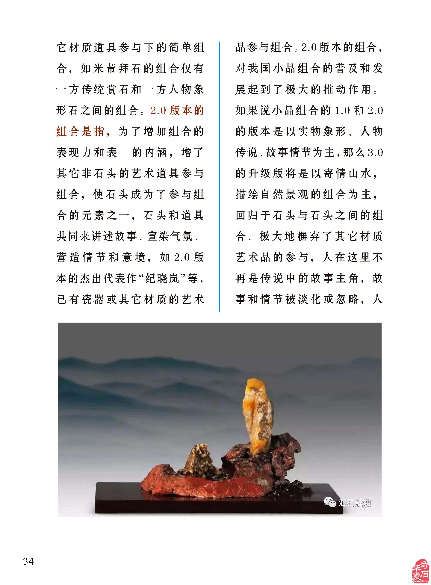 上《于公赏石》看行家论述文化传统文化文化赏石