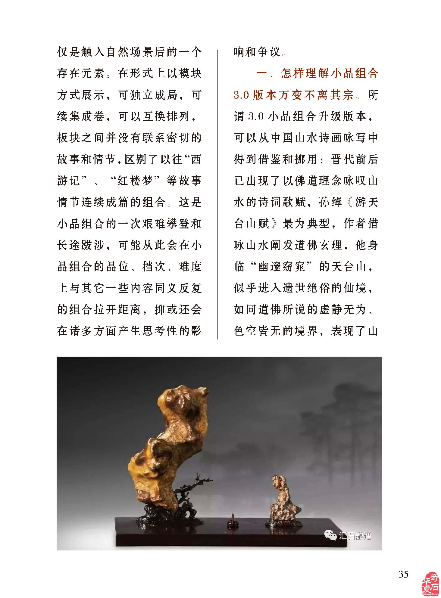 上《于公赏石》看行家论述文化传统文化文化赏石