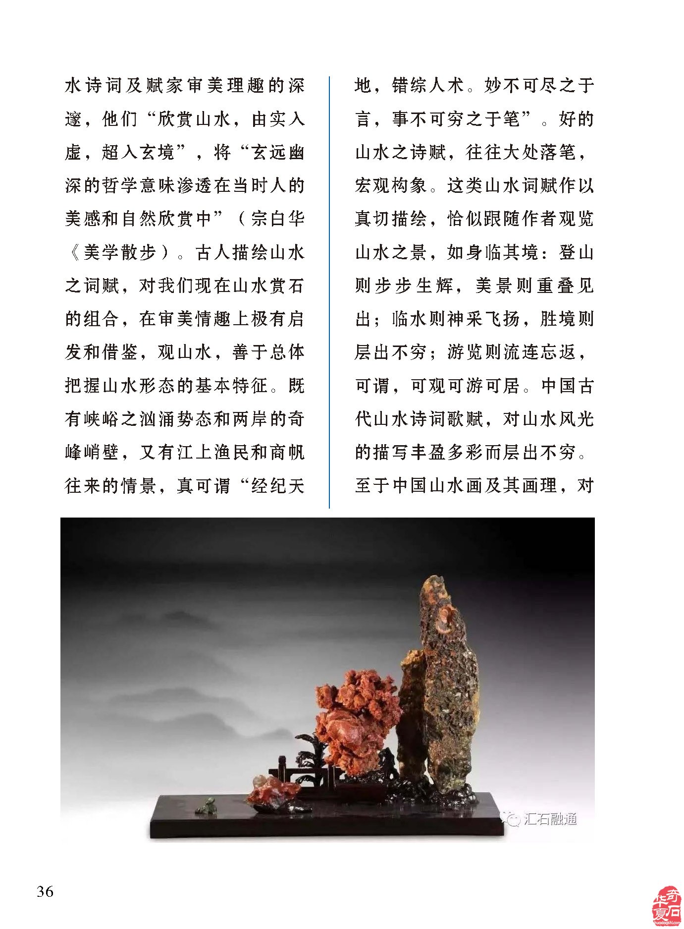 上《于公赏石》看行家论述文化传统文化文化赏石