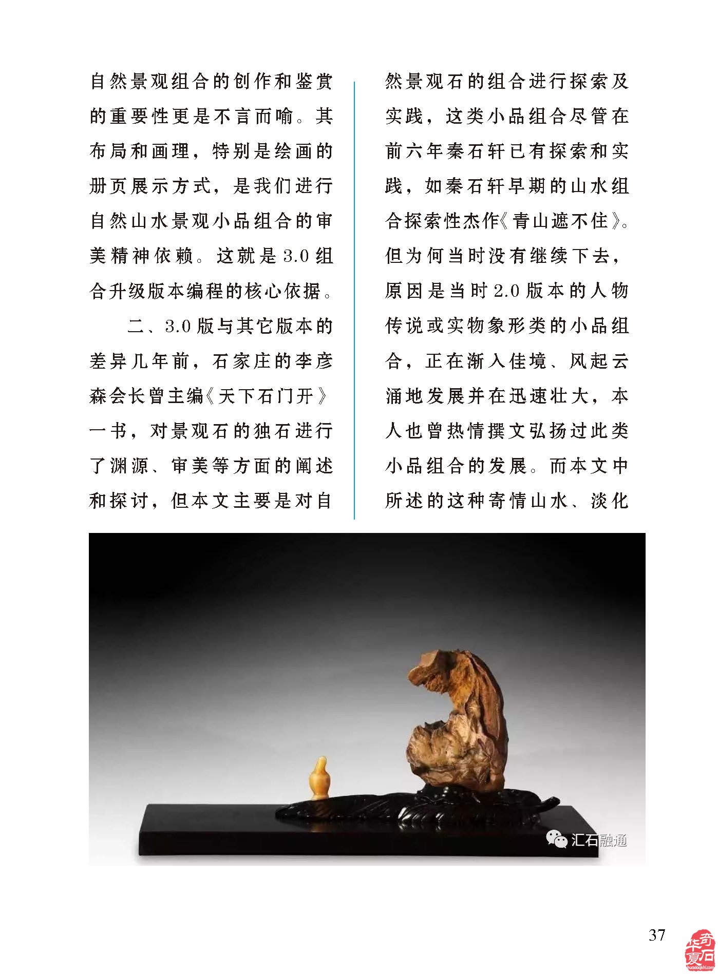 上《于公赏石》看行家论述文化传统文化文化赏石