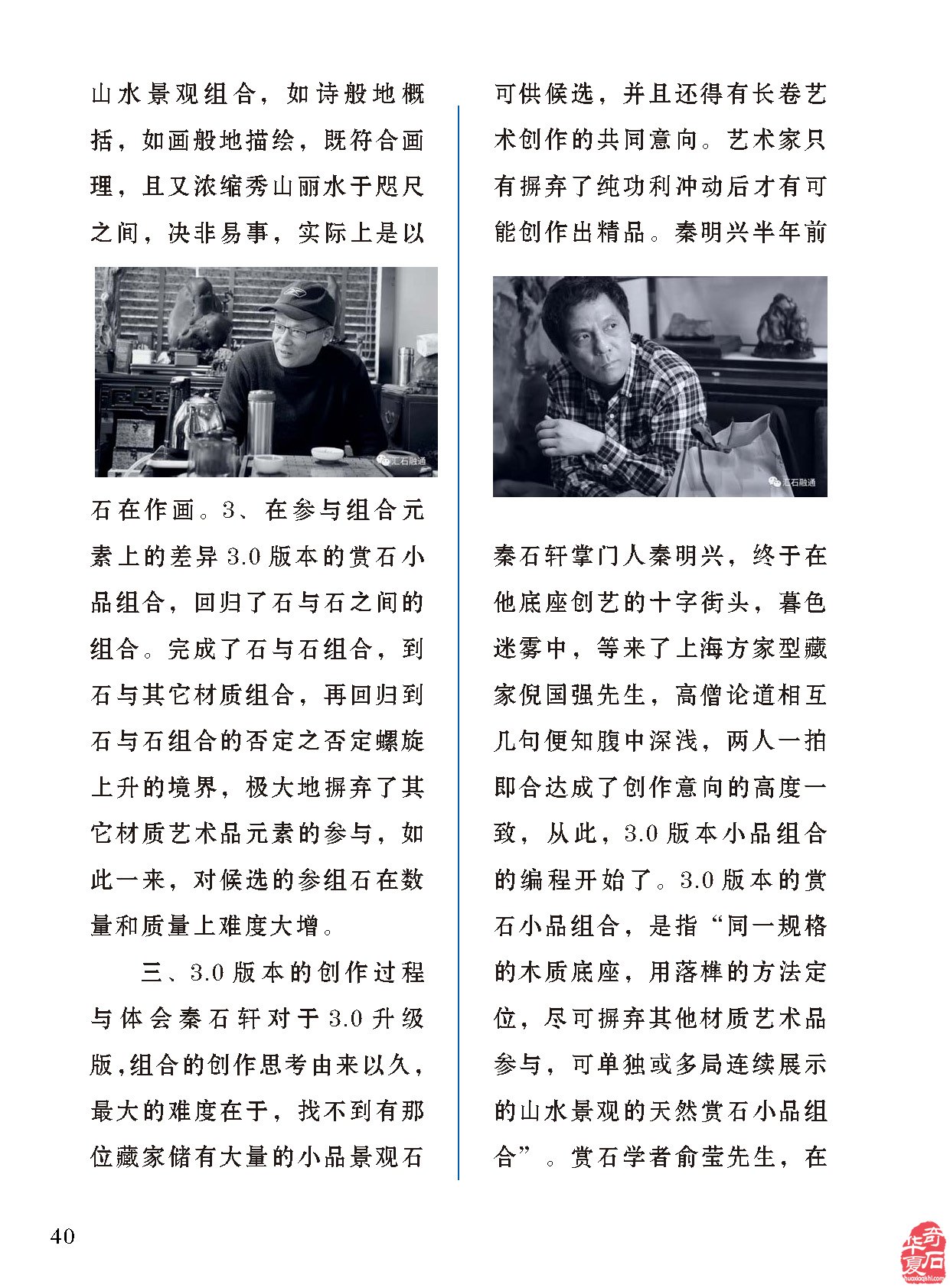 上《于公赏石》看行家论述文化传统文化文化赏石