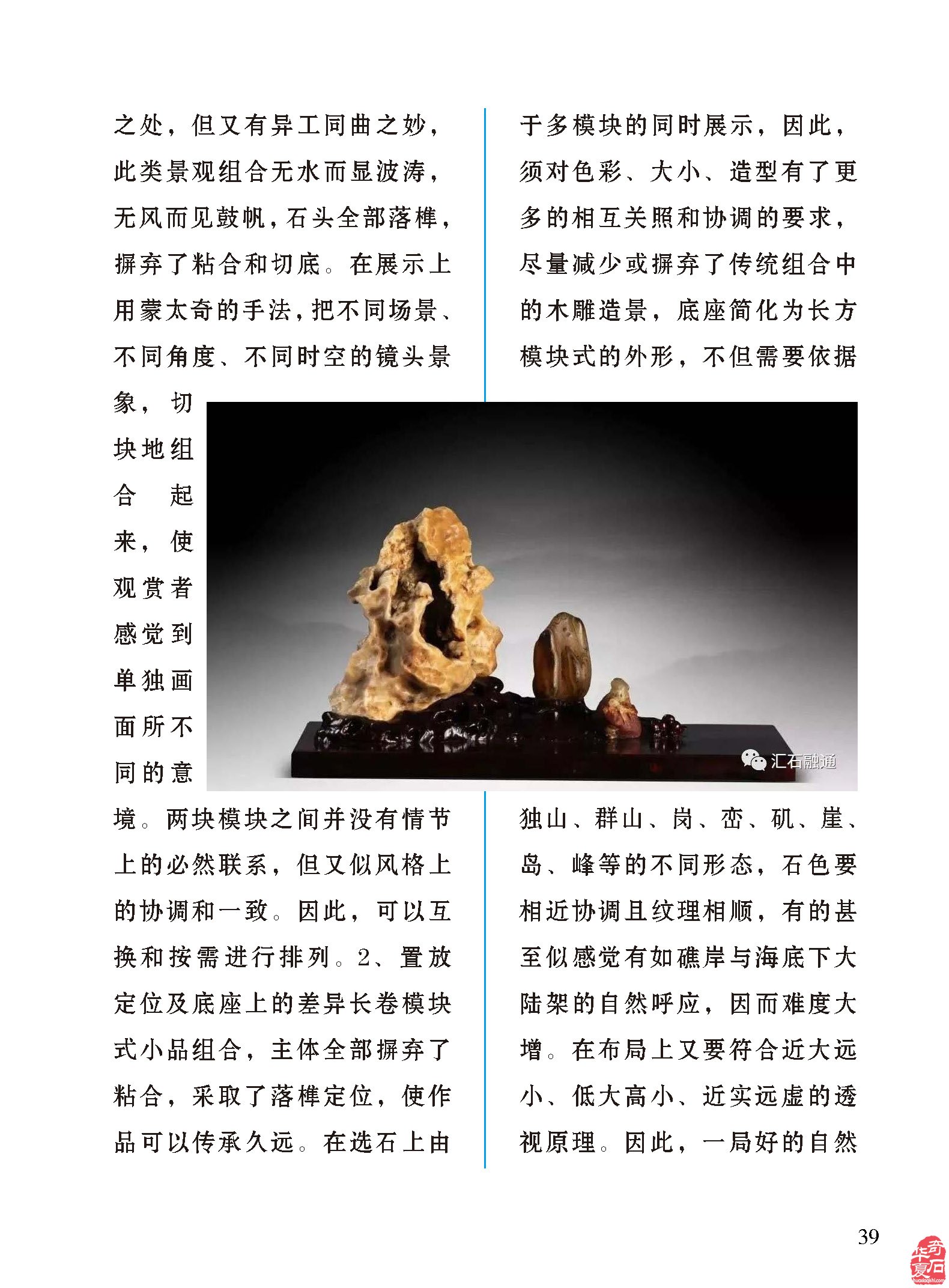 上《于公赏石》看行家论述文化传统文化文化赏石
