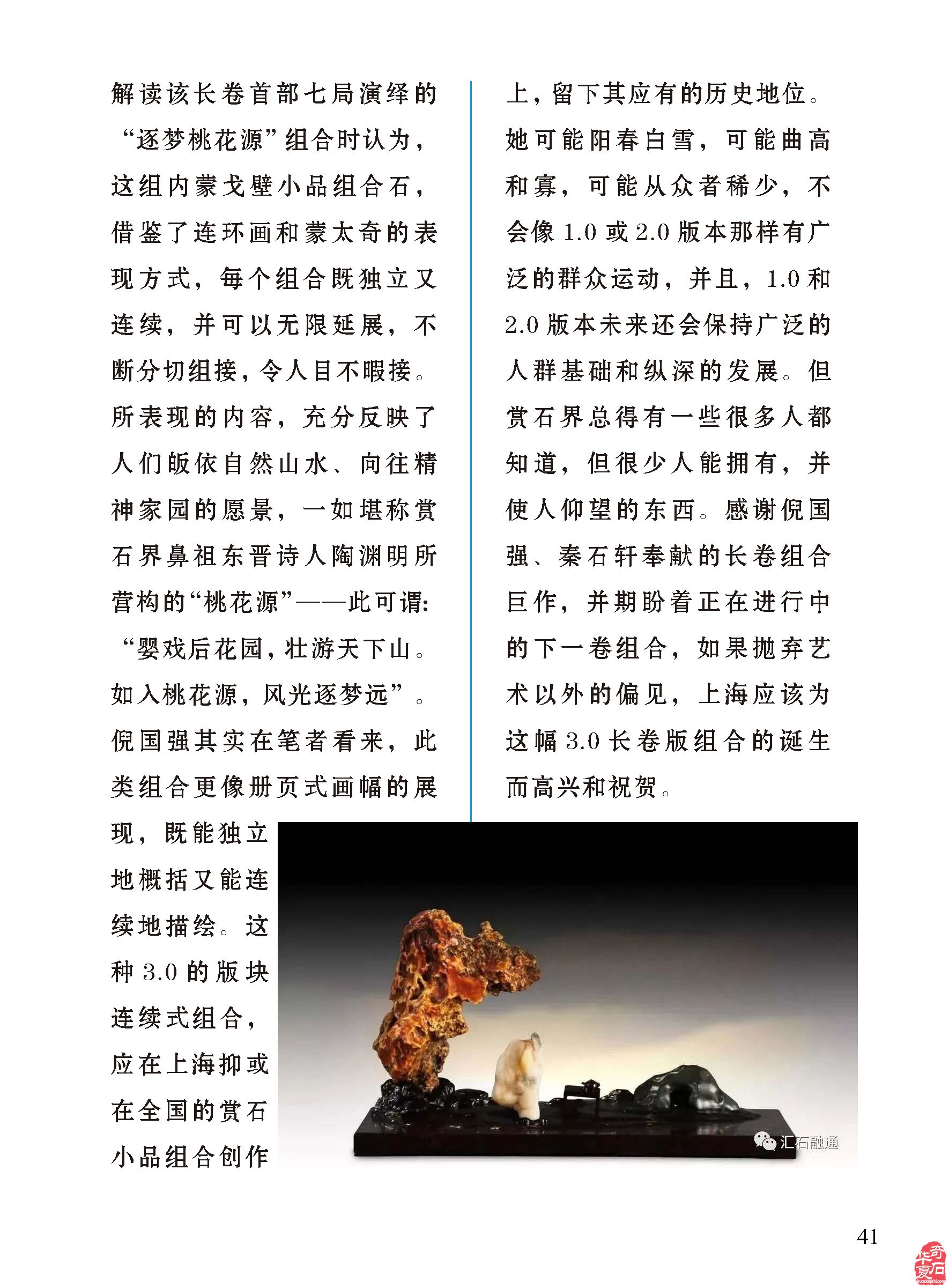 上《于公赏石》看行家论述文化传统文化文化赏石