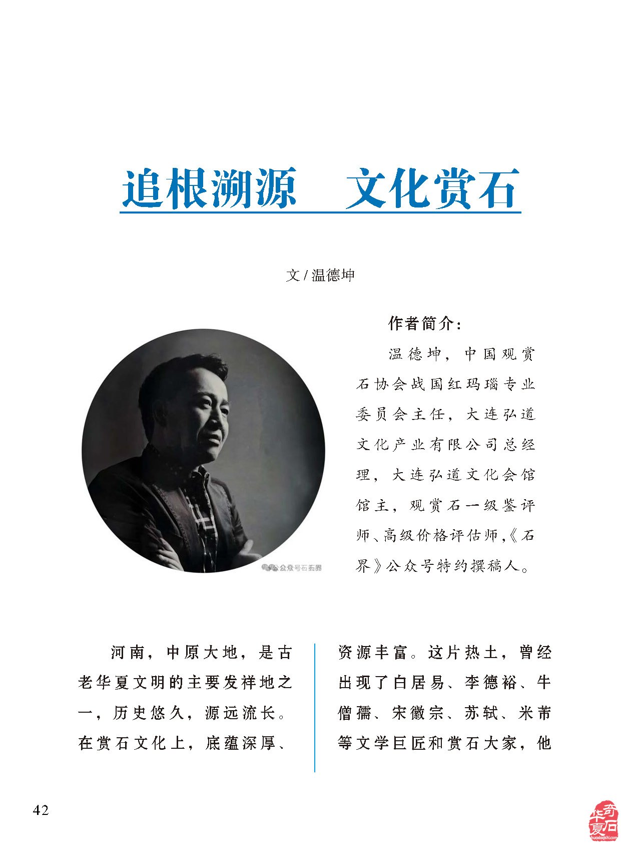 上《于公赏石》看行家论述文化传统文化文化赏石