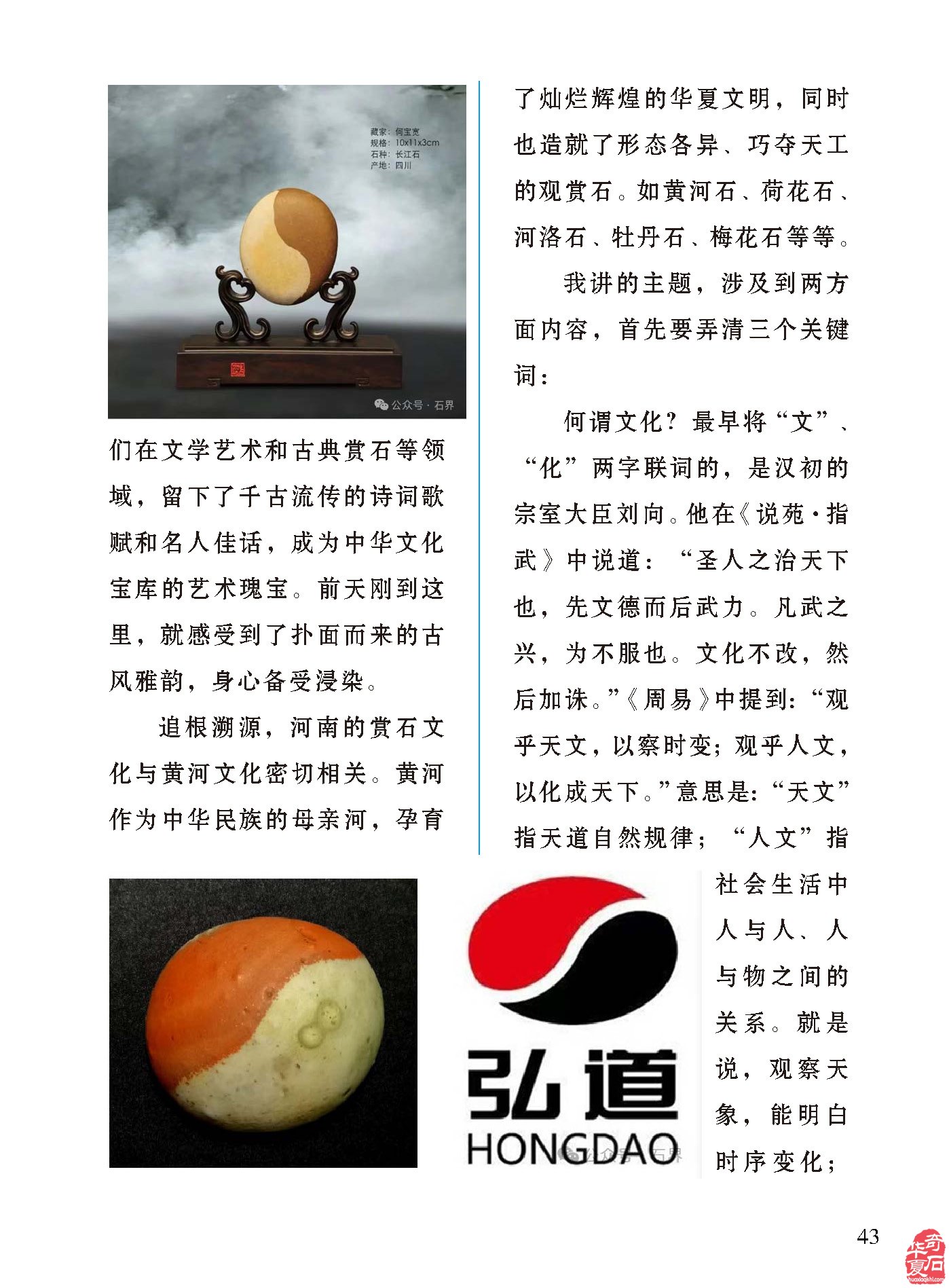 上《于公赏石》看行家论述文化传统文化文化赏石
