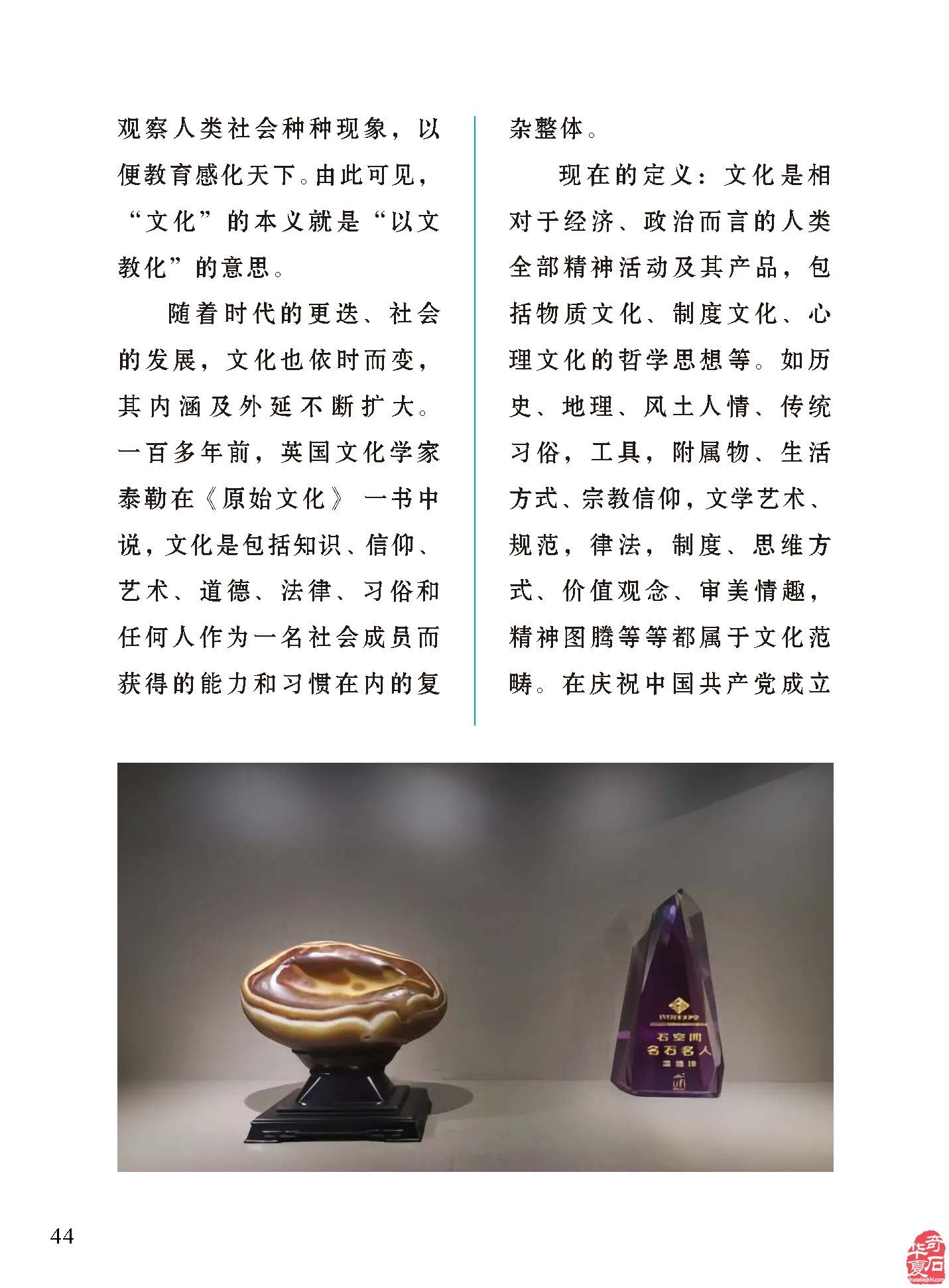 上《于公赏石》看行家论述文化传统文化文化赏石