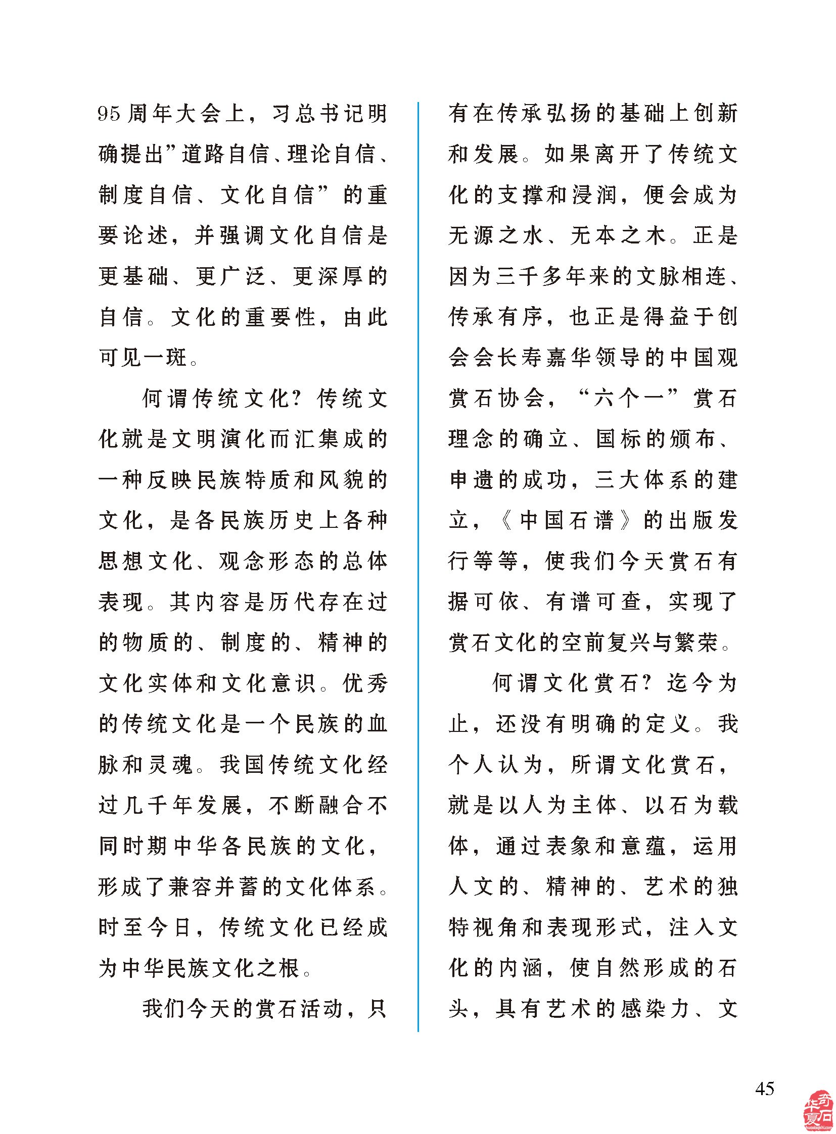 上《于公赏石》看行家论述文化传统文化文化赏石