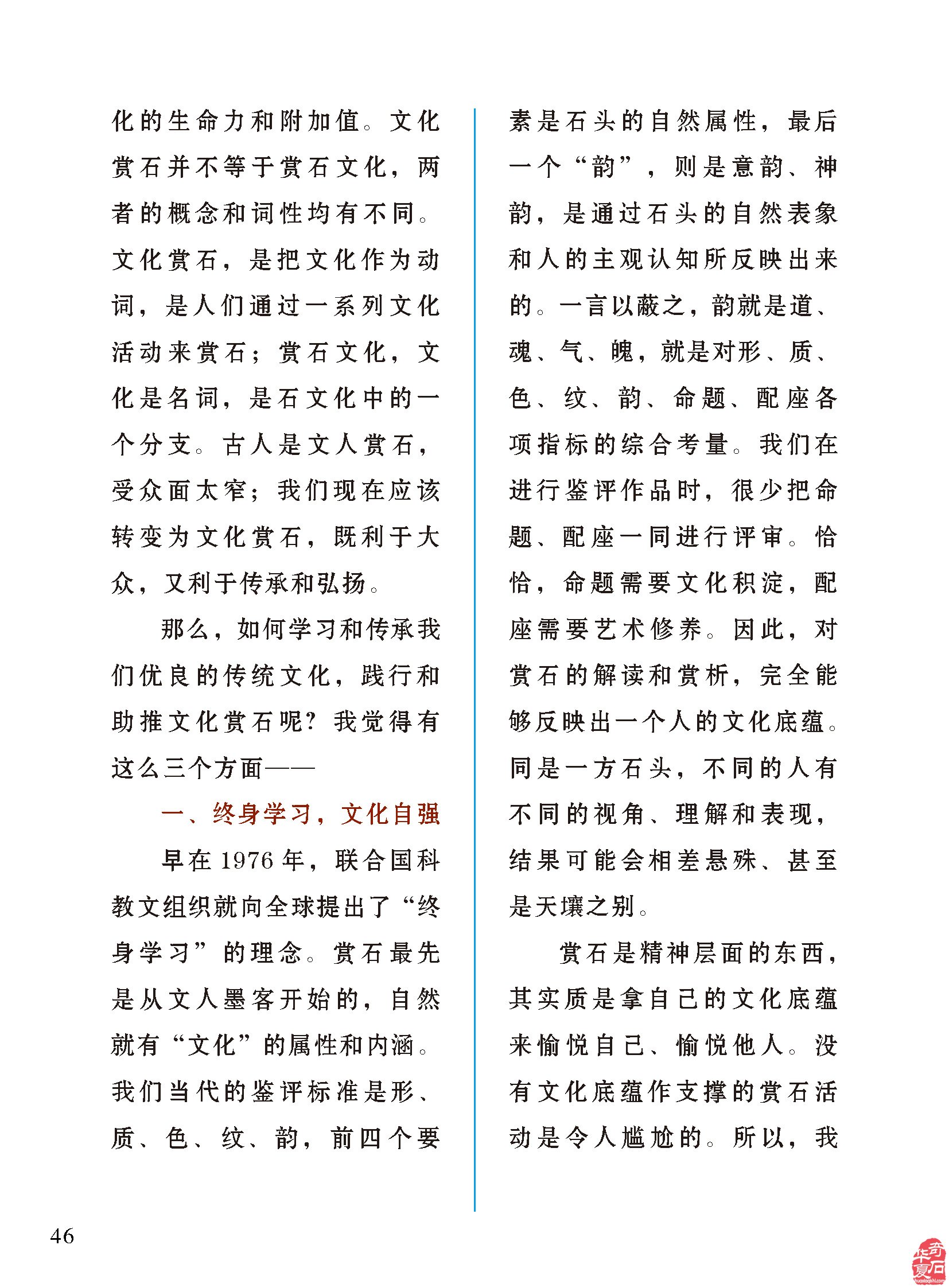 上《于公赏石》看行家论述文化传统文化文化赏石