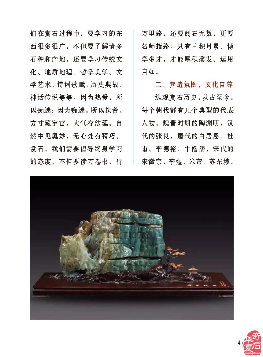 上《于公赏石》看行家论述文化传统文化文化赏石