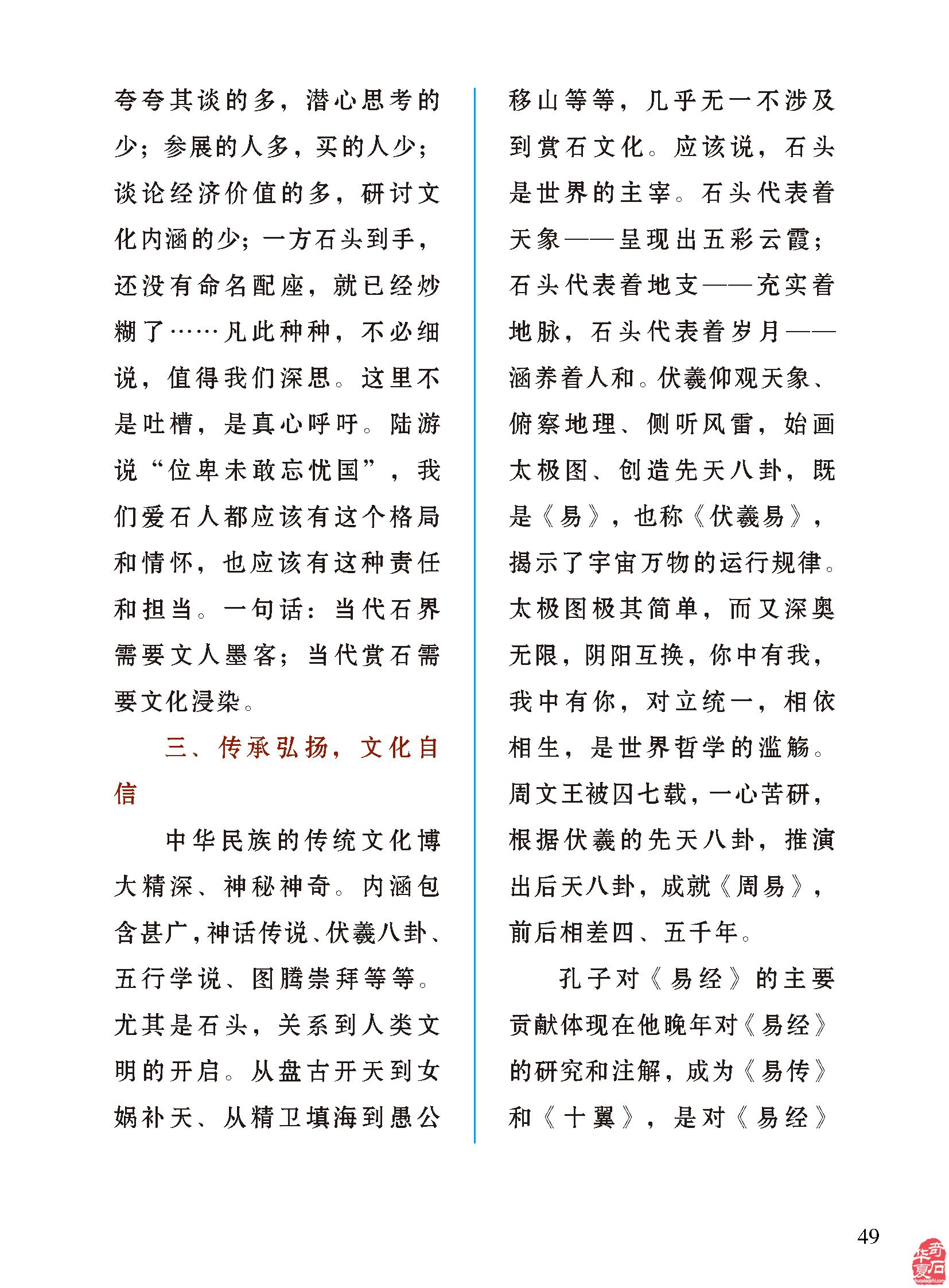 上《于公赏石》看行家论述文化传统文化文化赏石