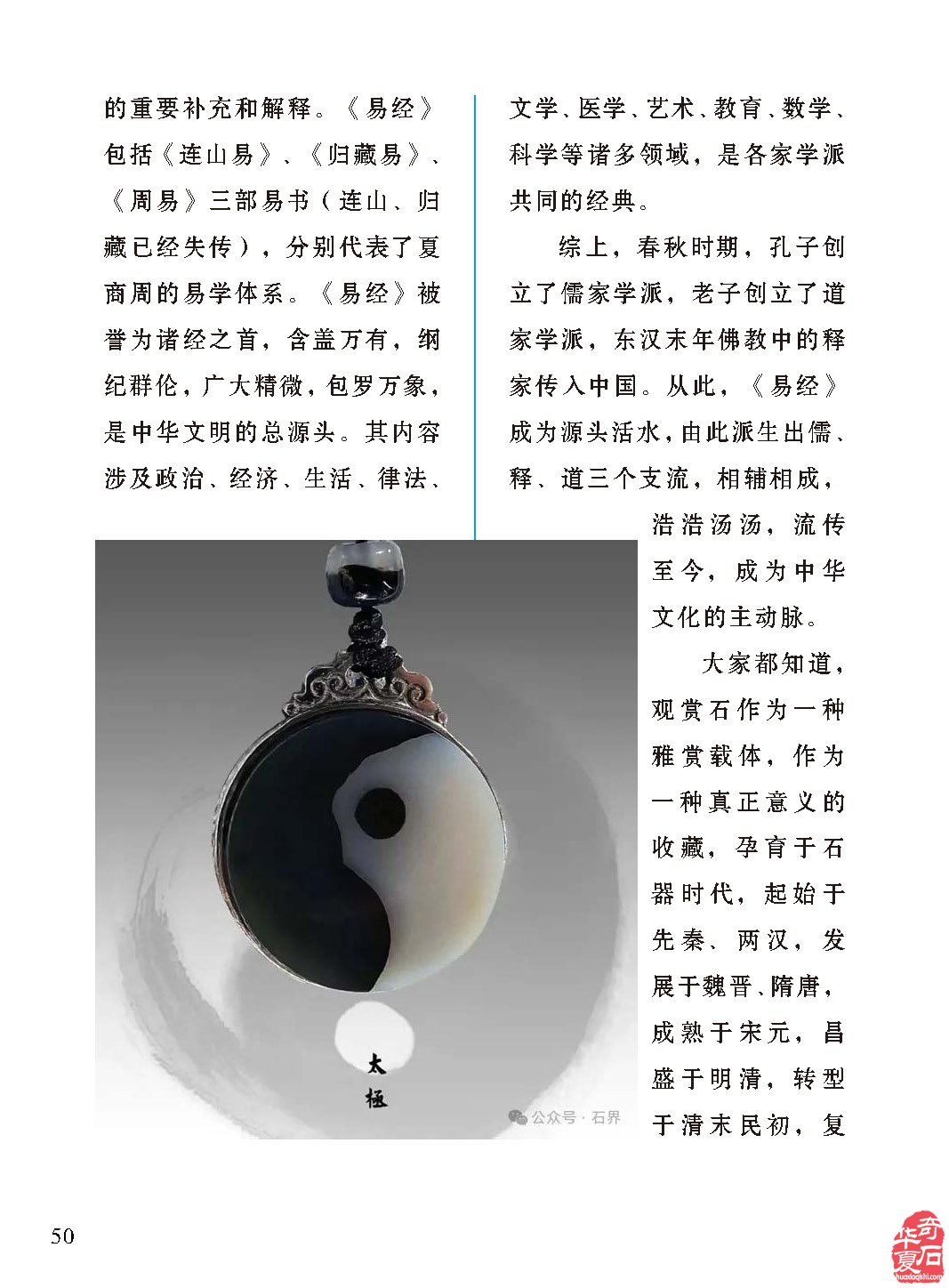 上《于公赏石》看行家论述文化传统文化文化赏石
