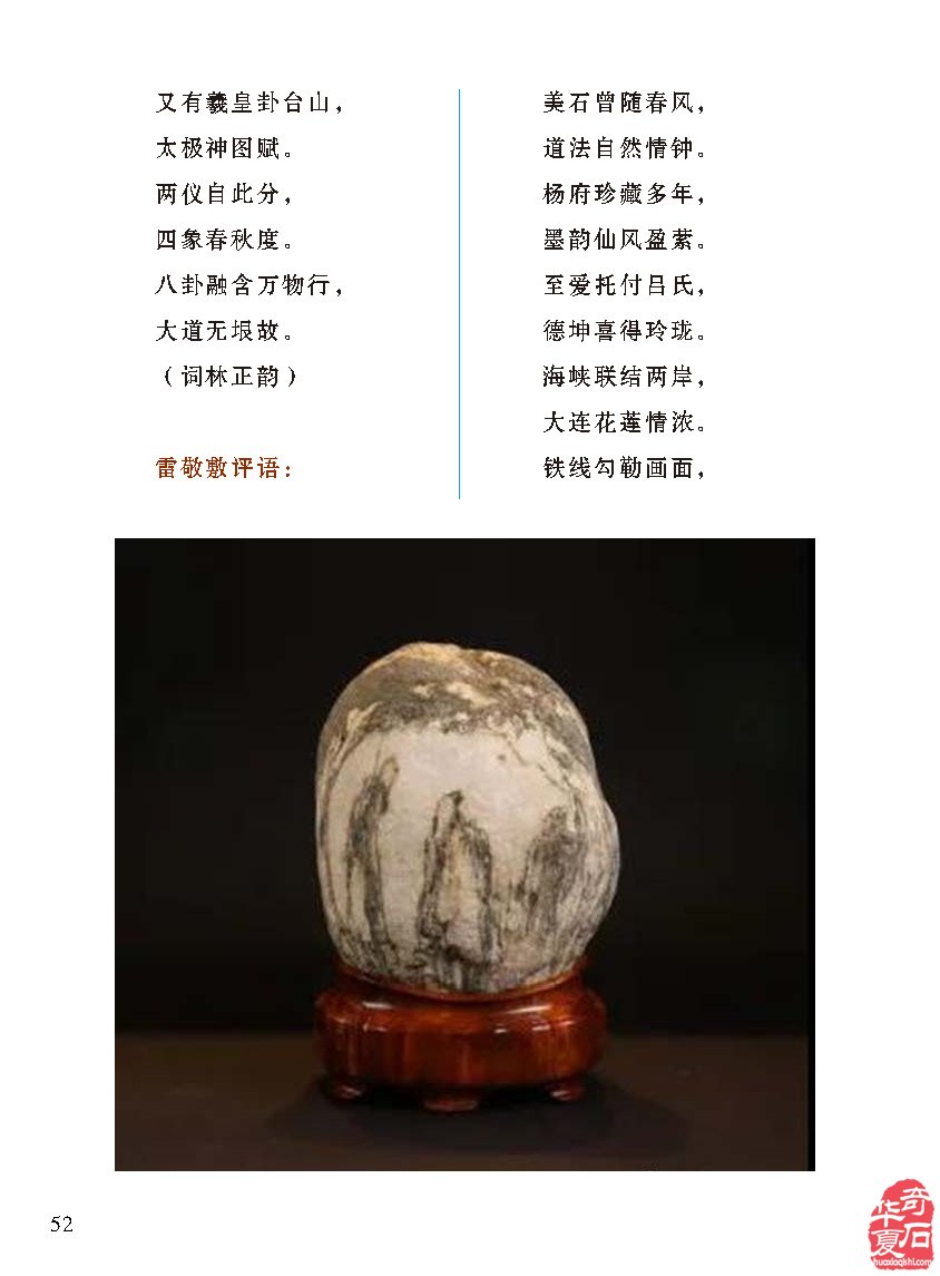 上《于公赏石》看行家论述文化传统文化文化赏石