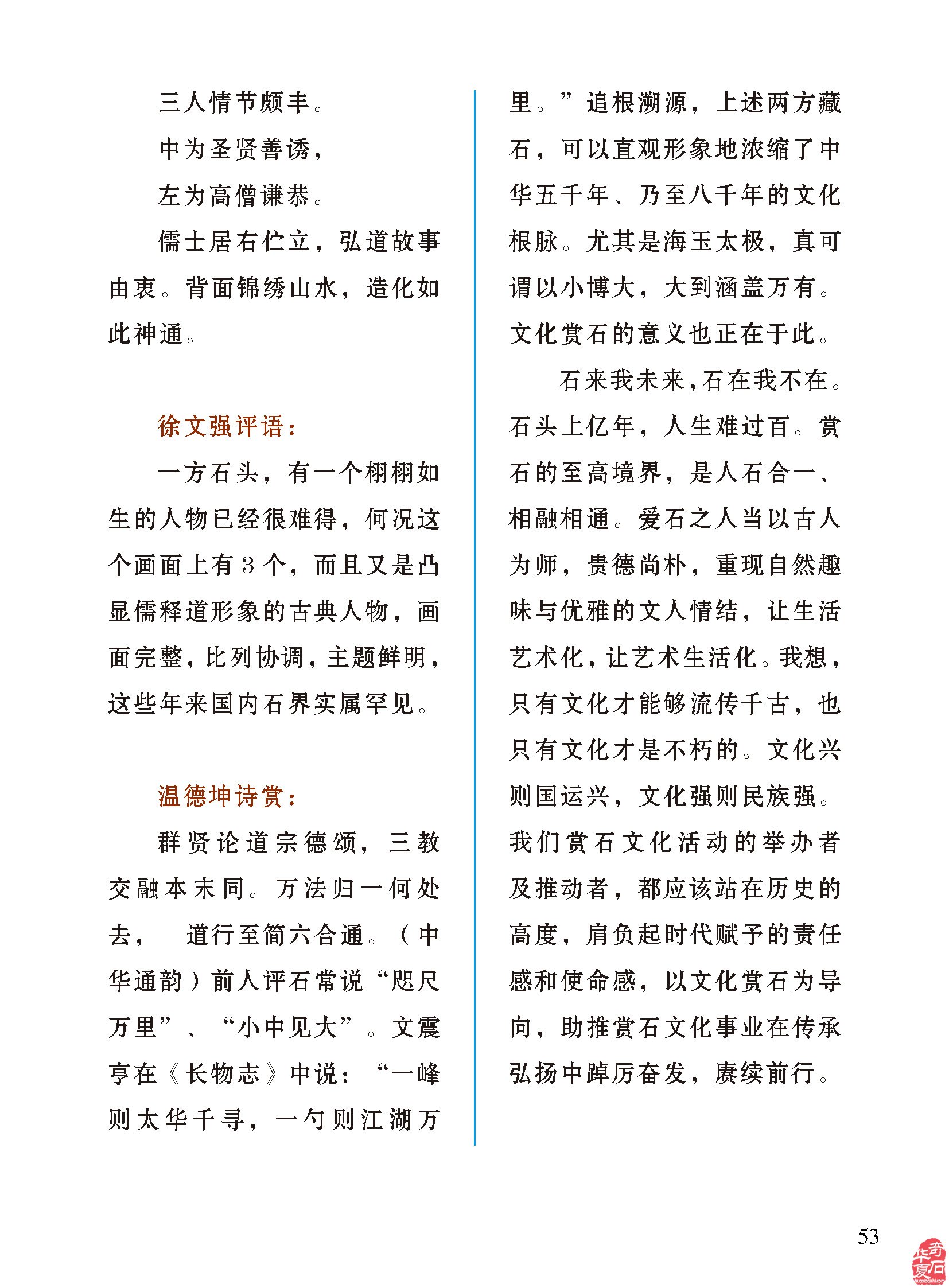 上《于公赏石》看行家论述文化传统文化文化赏石