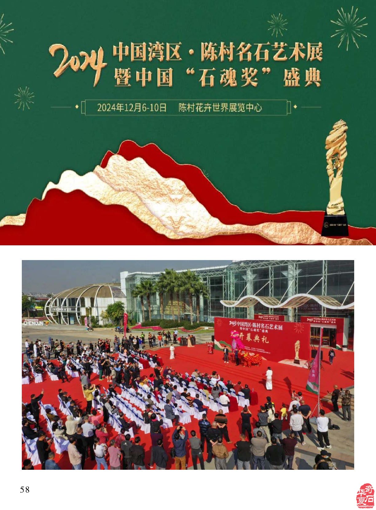 上《于公赏石》看行家论述文化传统文化文化赏石