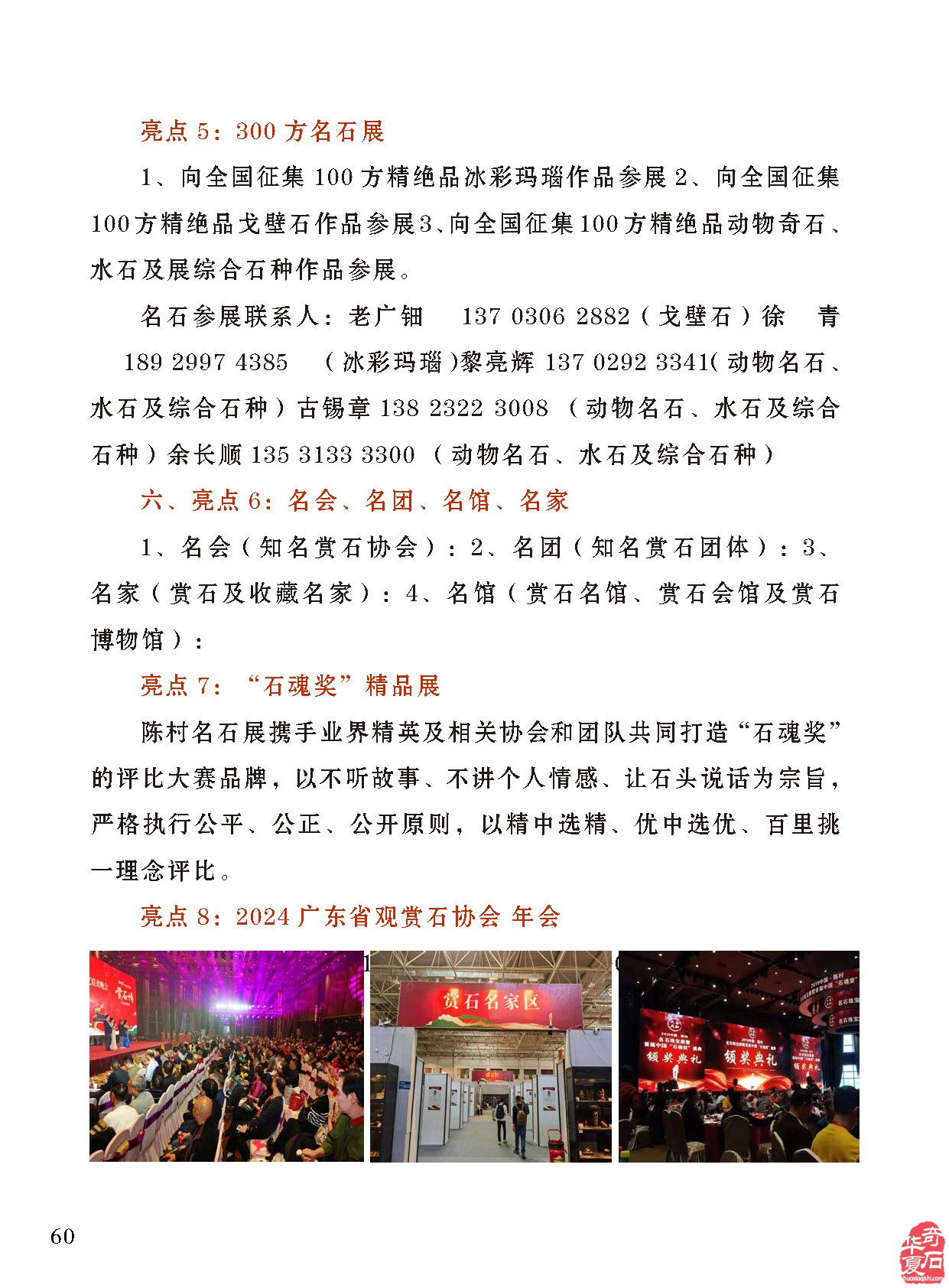 上《于公赏石》看行家论述文化传统文化文化赏石