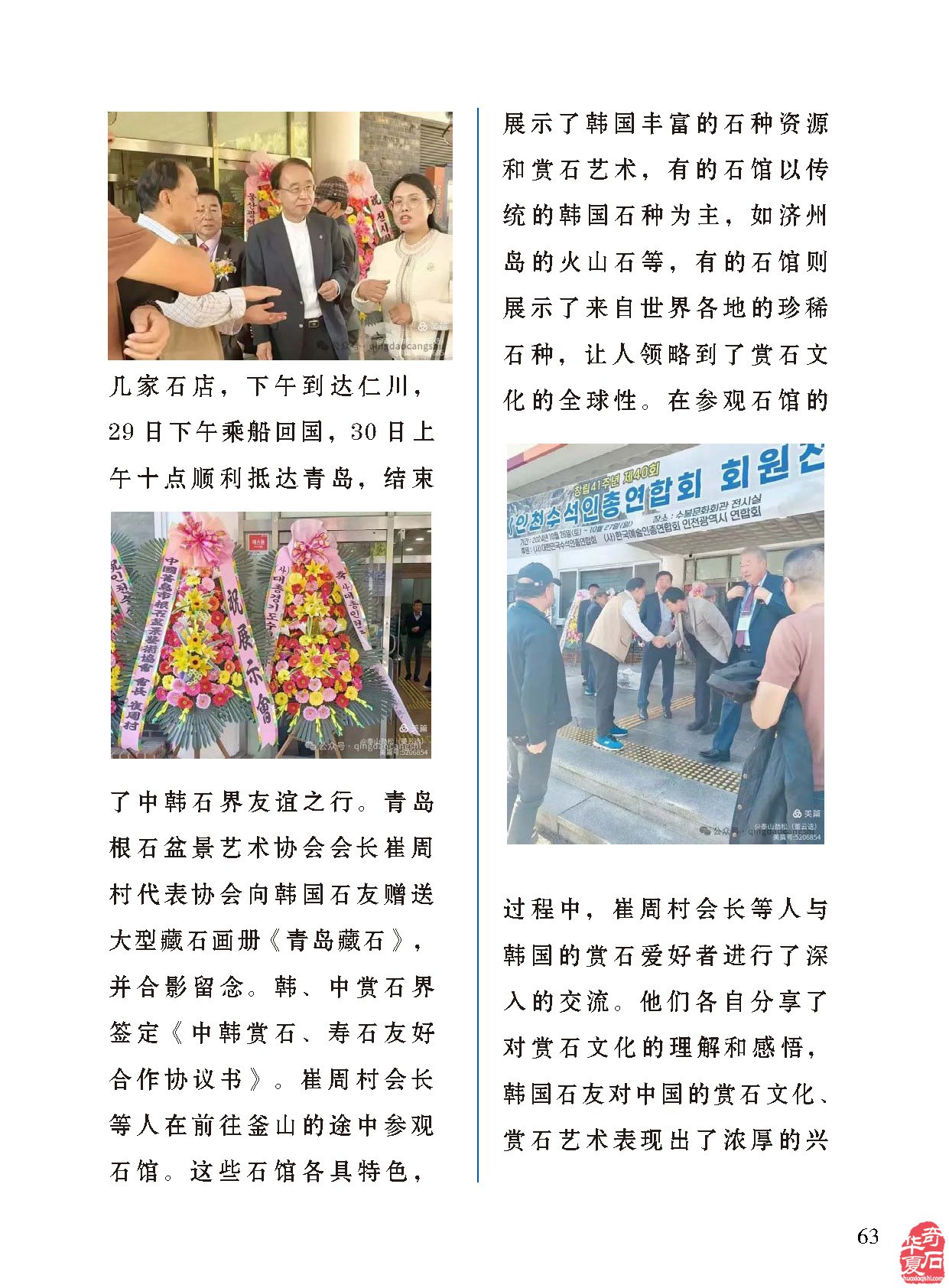 上《于公赏石》看行家论述文化传统文化文化赏石