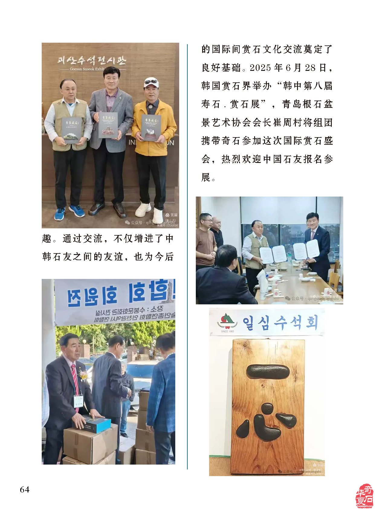 上《于公赏石》看行家论述文化传统文化文化赏石