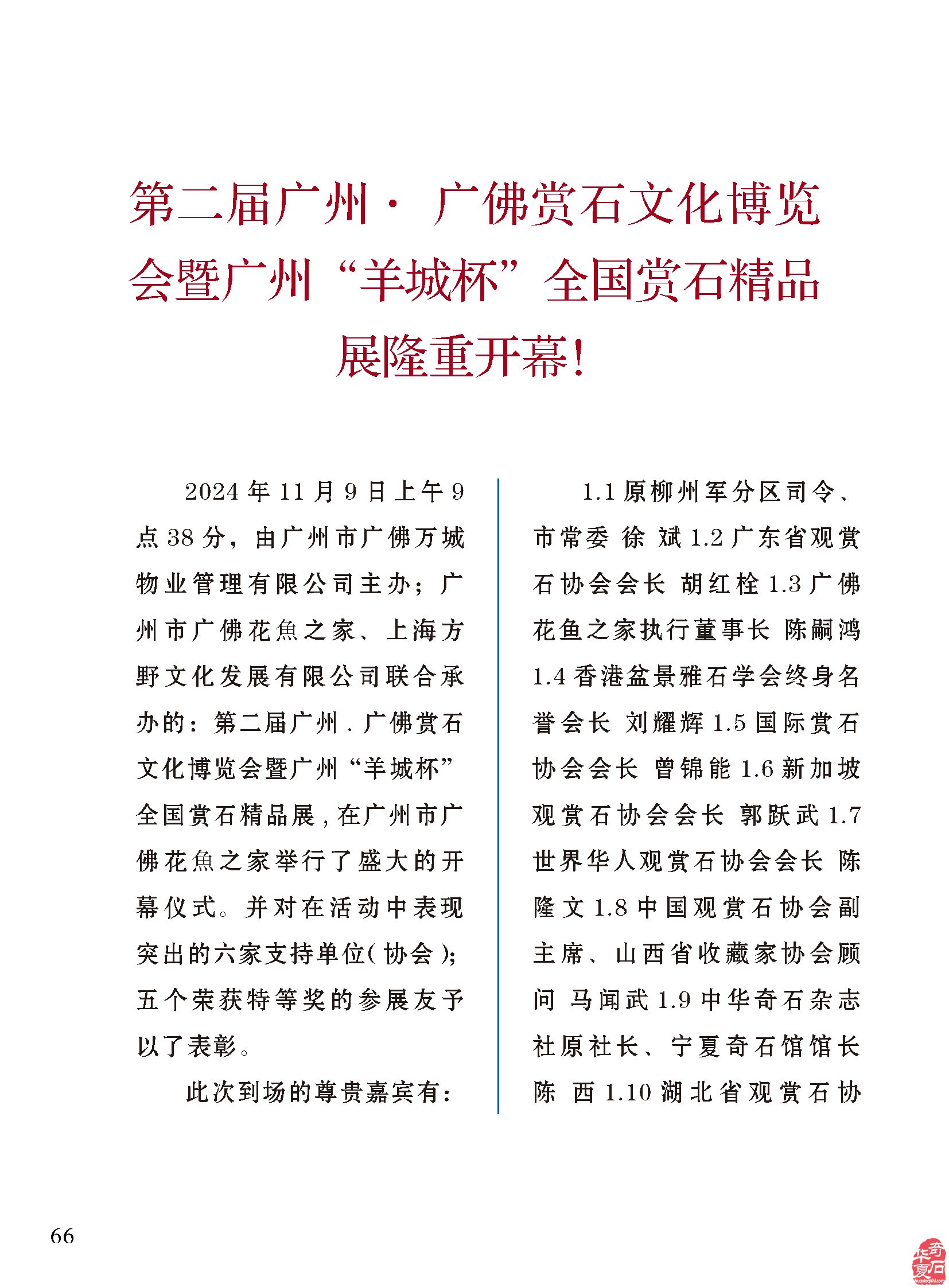 打开《于公赏石》品雅石缘赏石