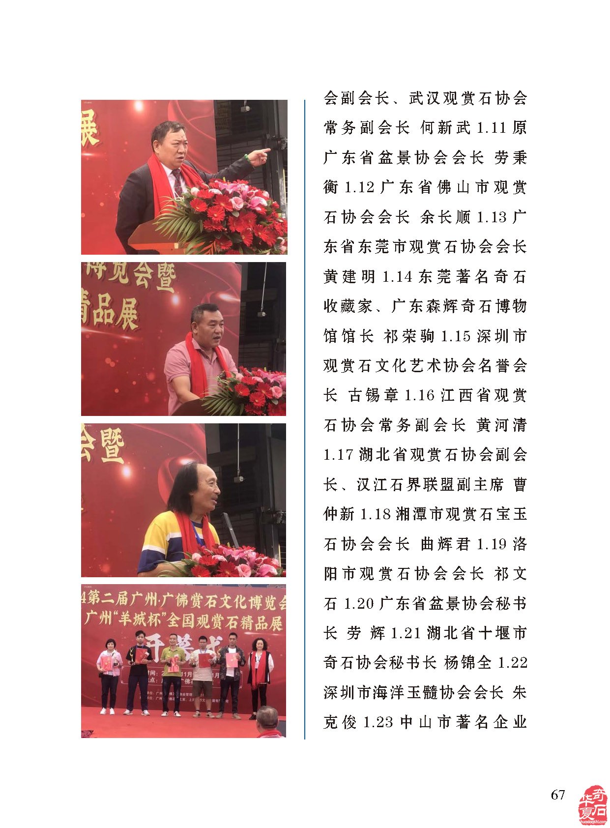 打开《于公赏石》品雅石缘赏石