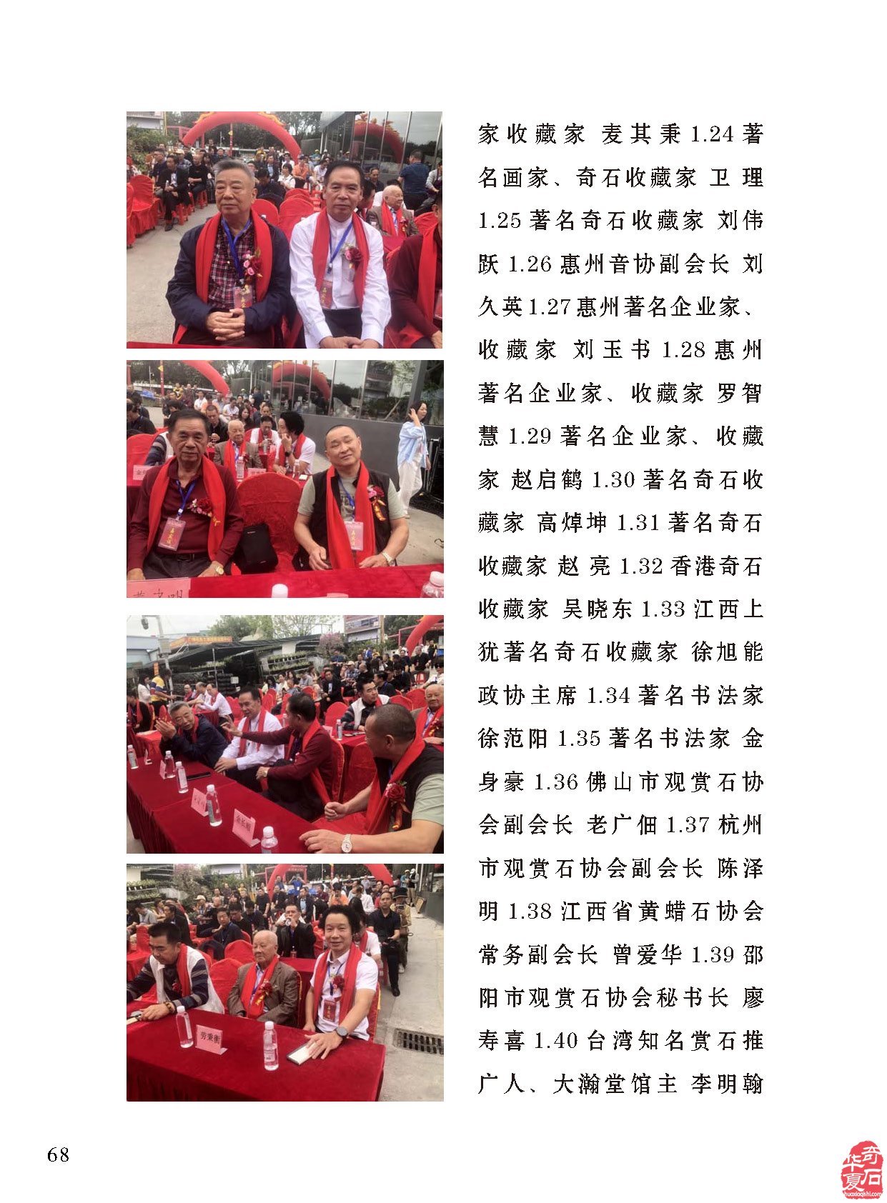 打开《于公赏石》品雅石缘赏石