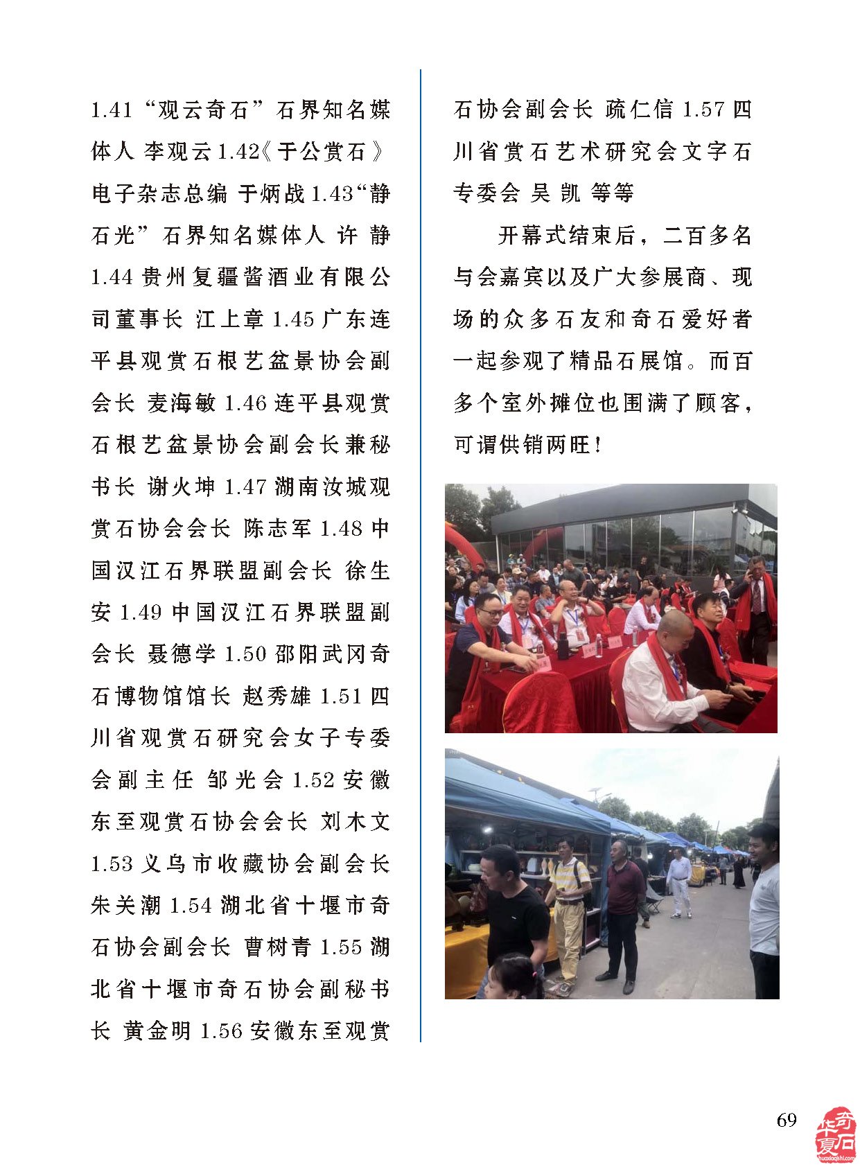 打开《于公赏石》品雅石缘赏石