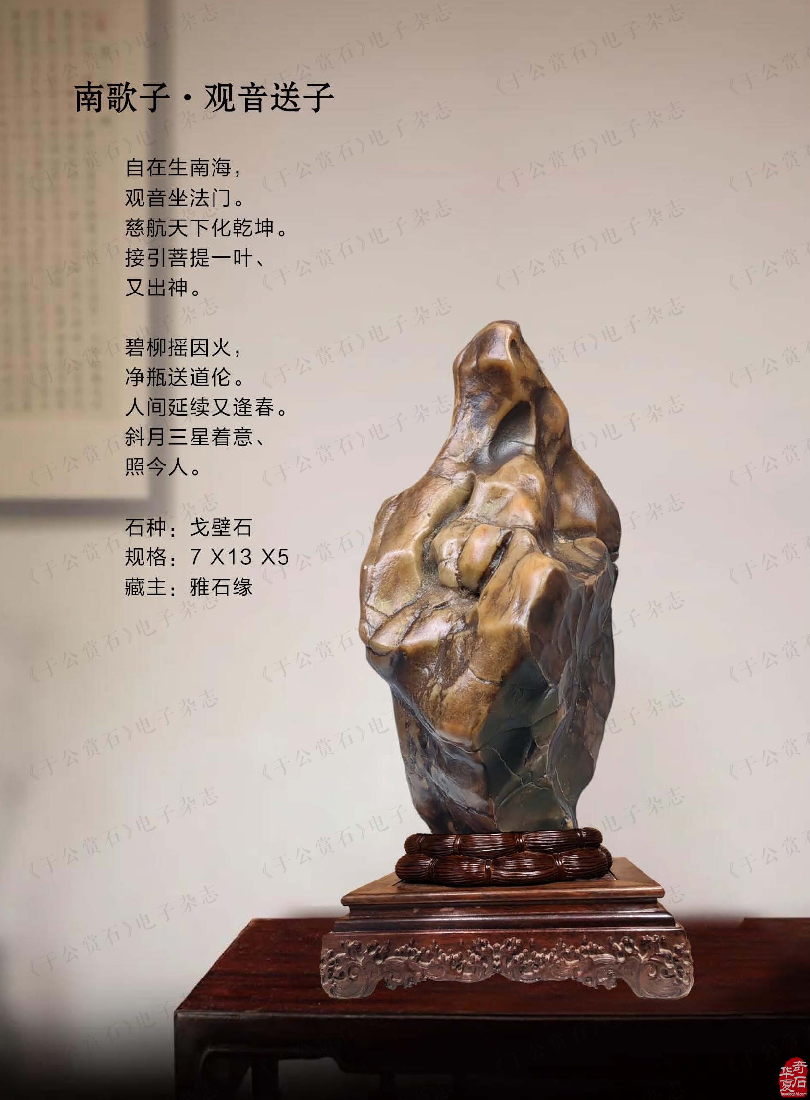 打开《于公赏石》品雅石缘赏石