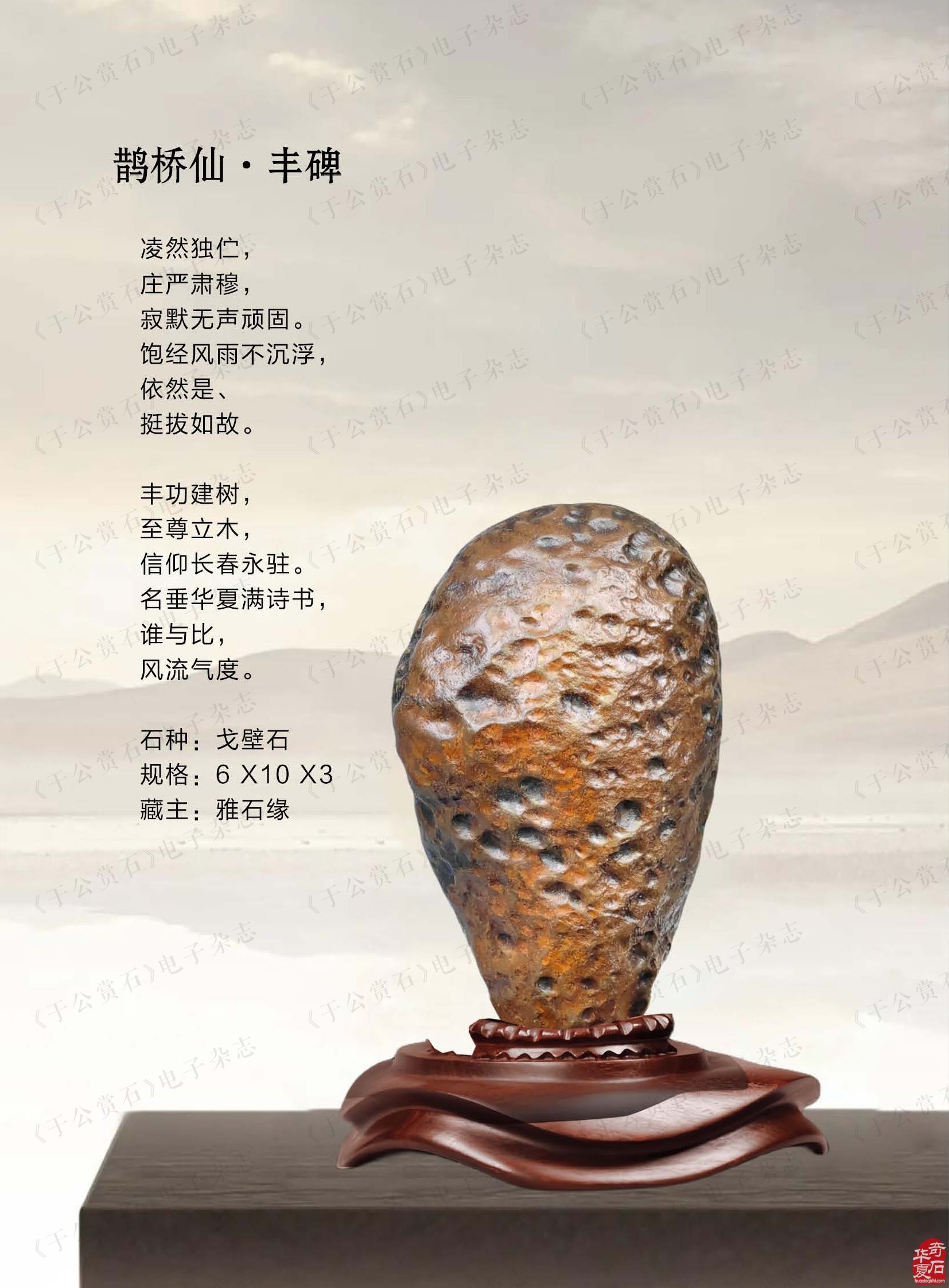 打开《于公赏石》品雅石缘赏石