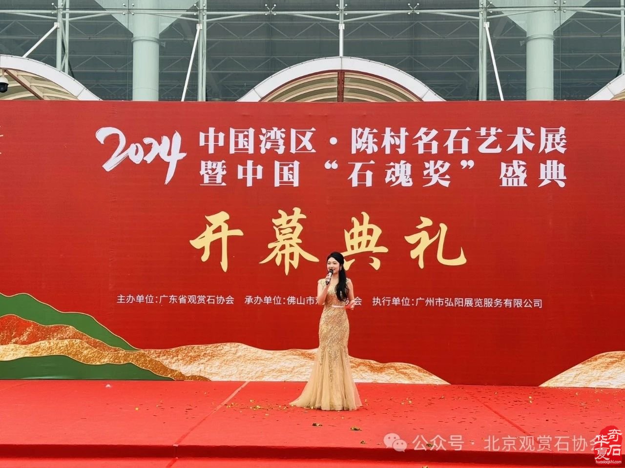 2024中国·湾区陈村名石艺术展隆重开幕