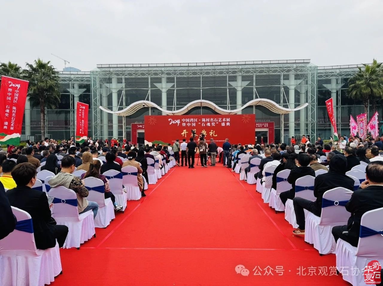 2024中国·湾区陈村名石艺术展隆重开幕