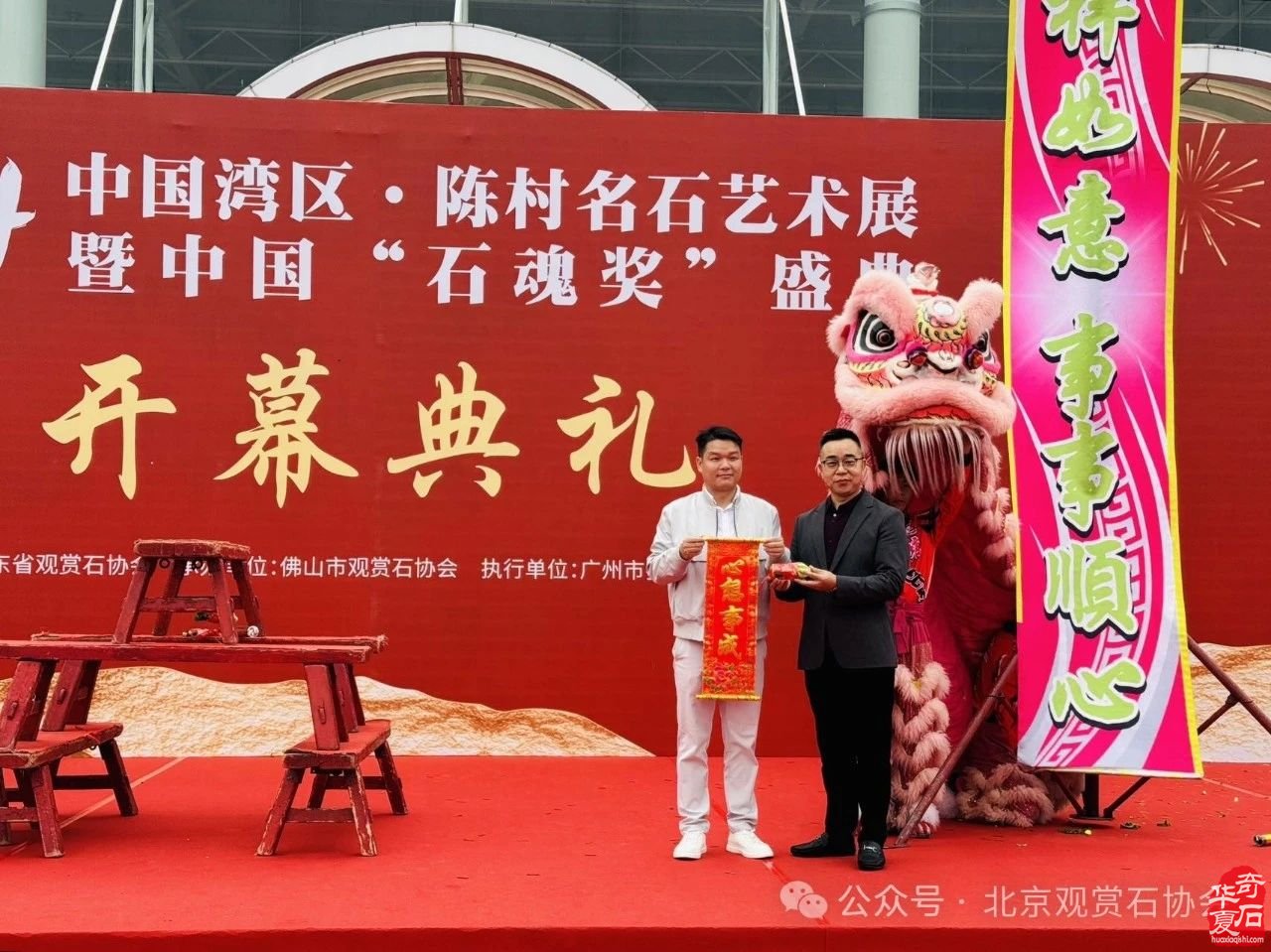 2024中国·湾区陈村名石艺术展隆重开幕