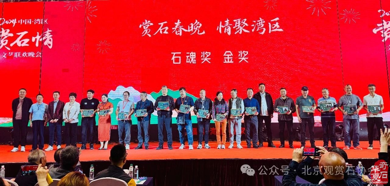 2024中国·湾区陈村名石艺术展“石魂”奖金奖欣赏