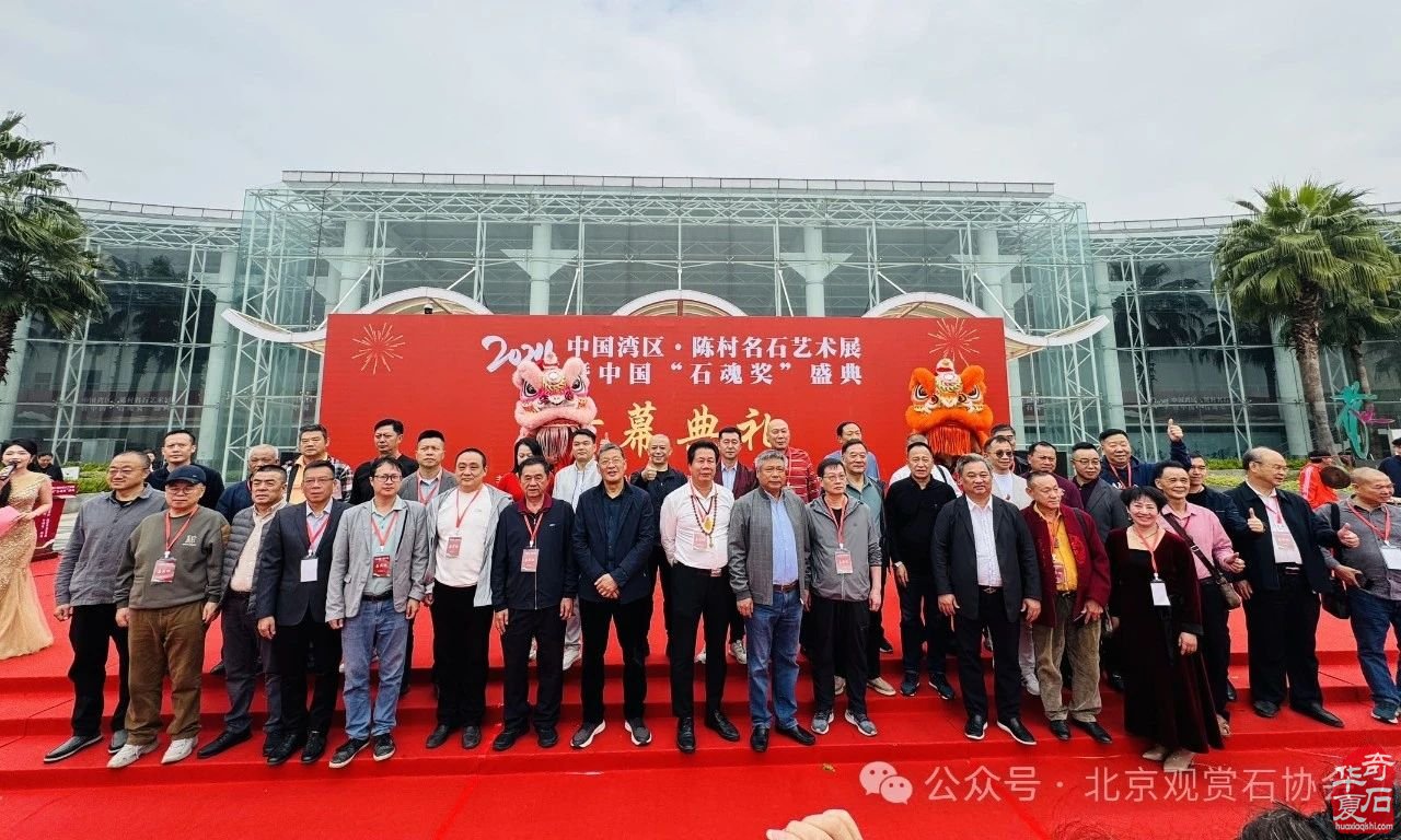 2024中国·湾区陈村名石艺术展“石魂”奖金奖欣赏