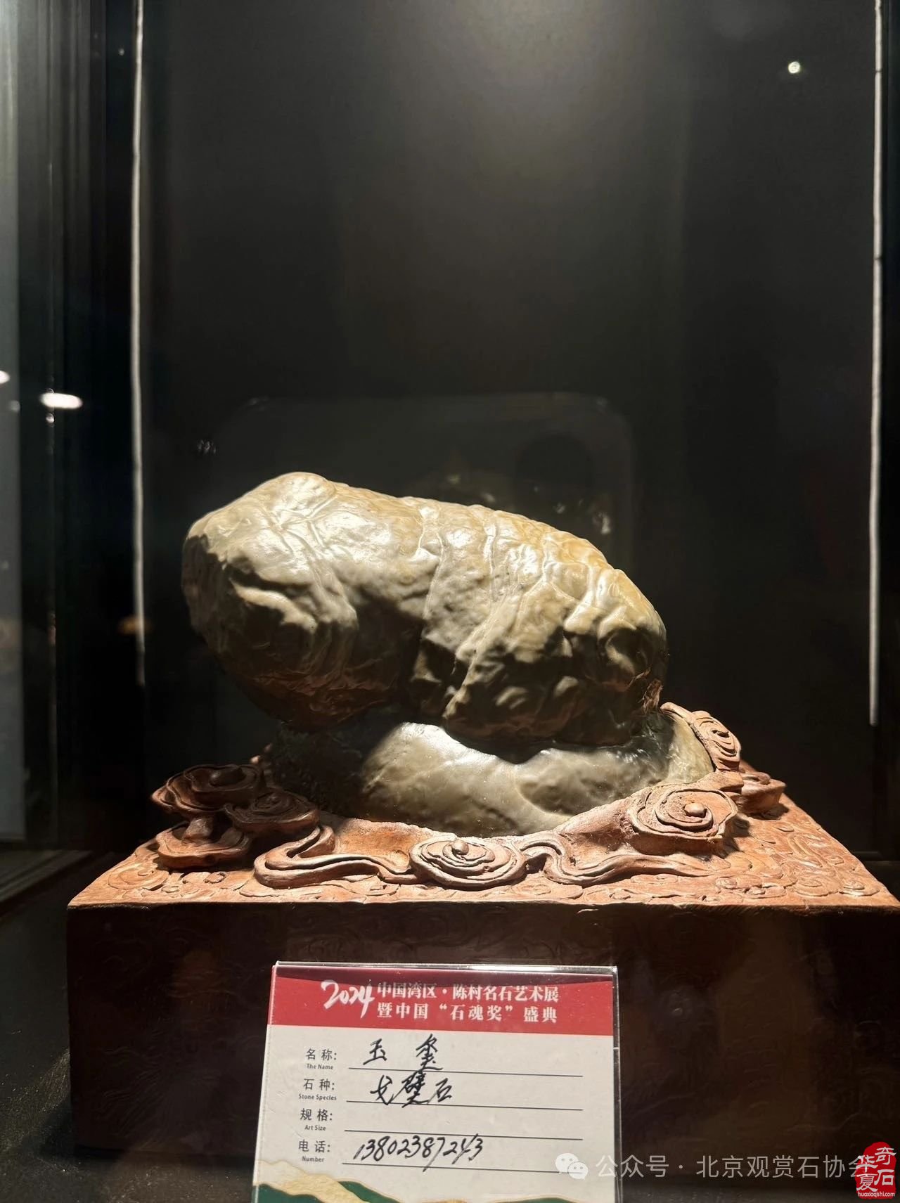 2024中国·湾区陈村名石艺术展“石魂”奖金奖欣赏