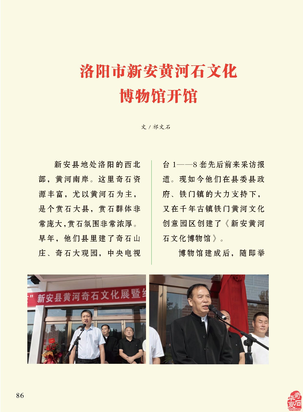 《于公赏石》带你去看洛阳新安黄河石文化博物馆