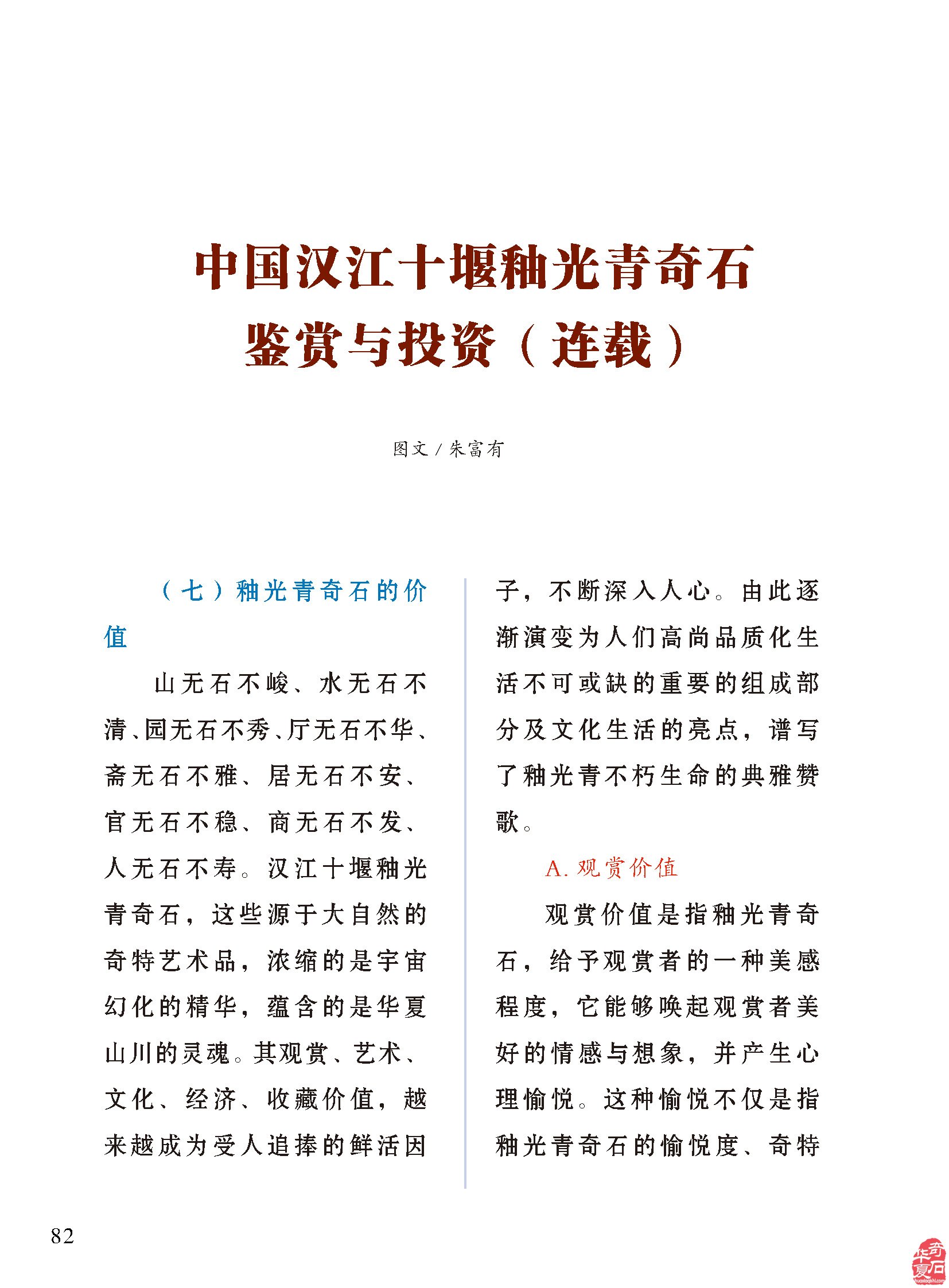 《于公赏石》带你去看洛阳新安黄河石文化博物馆