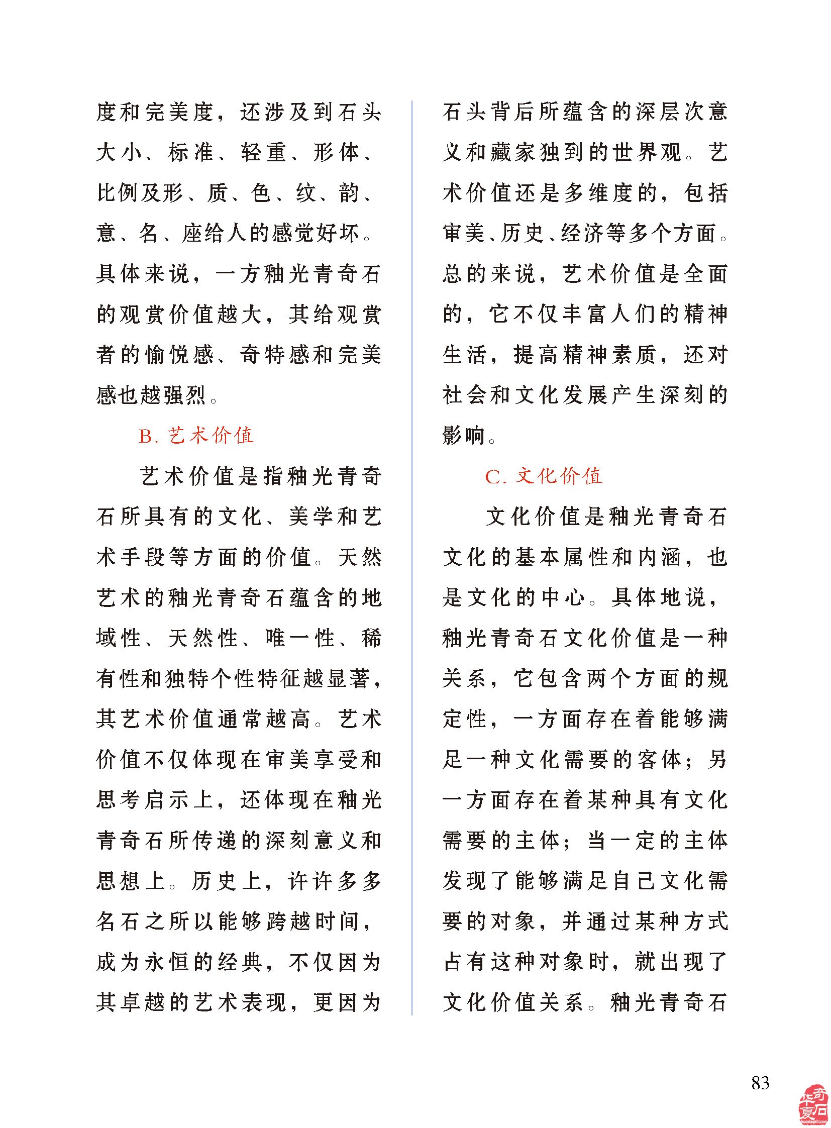 《于公赏石》带你去看洛阳新安黄河石文化博物馆