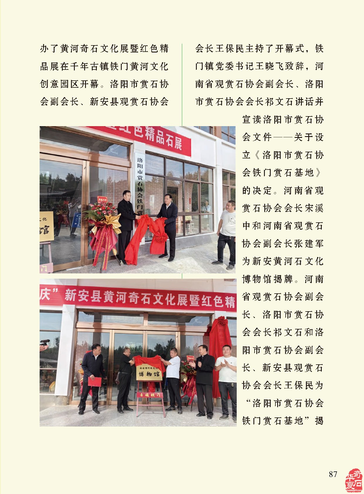 《于公赏石》带你去看洛阳新安黄河石文化博物馆