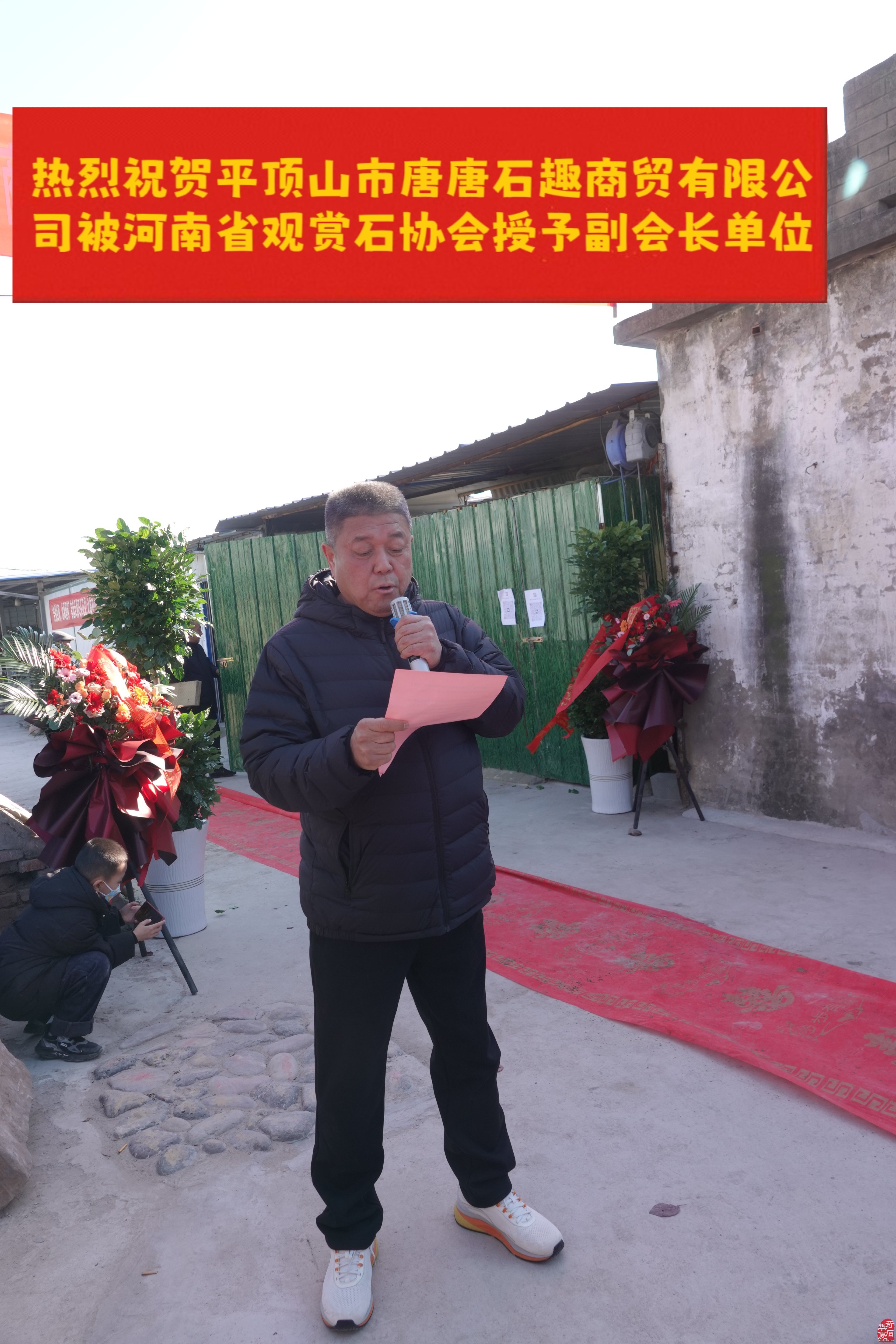 河南省观赏石协会在平顶山举行副会长单位揭牌仪式