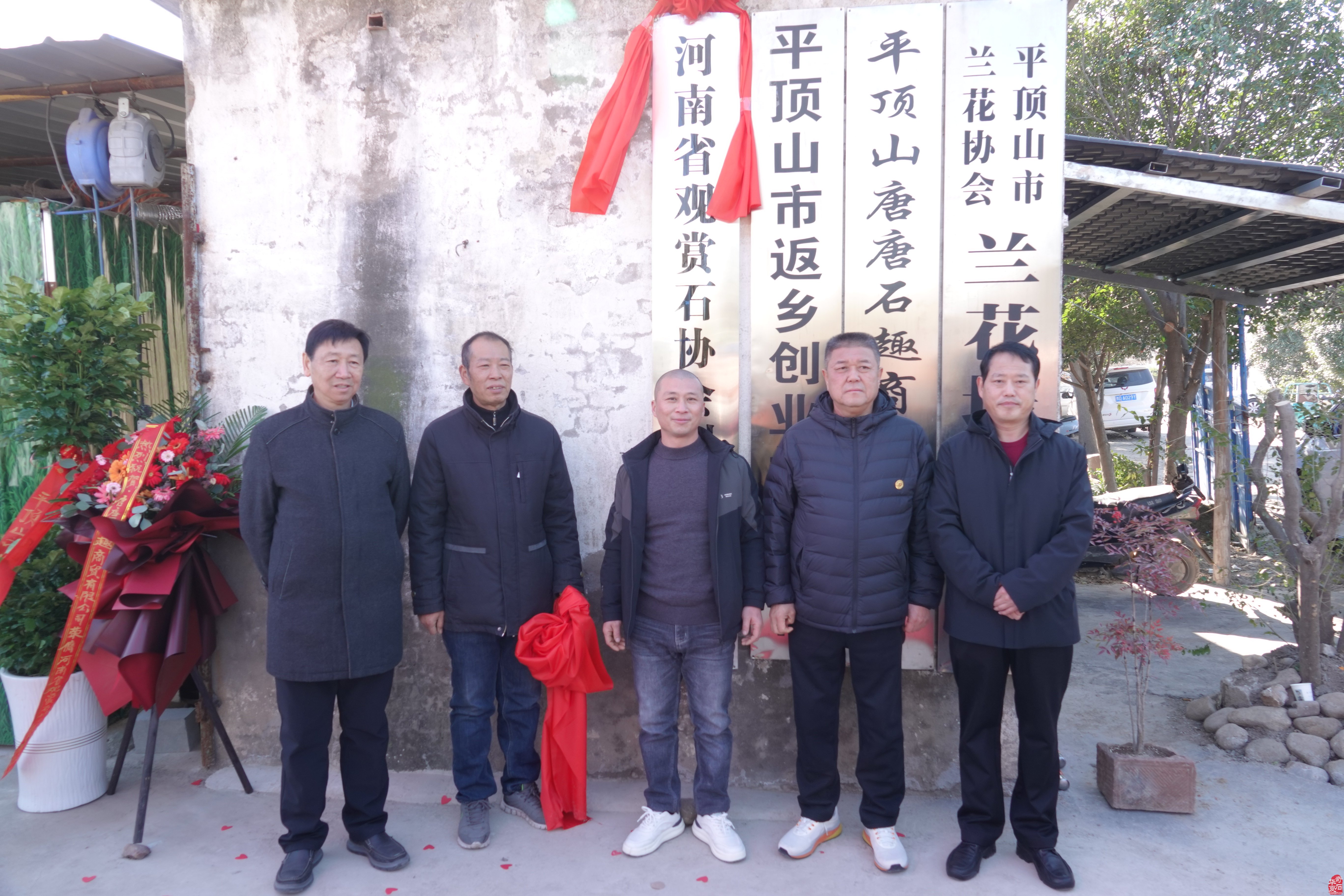 河南省观赏石协会在平顶山举行副会长单位揭牌仪式