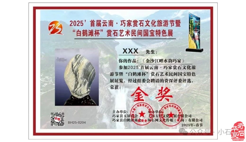 2025’首届云南·巧家赏石文化旅游节暨“白鹤滩杯”赏石艺术民间国宝特色展(附:特色展报名流程)
