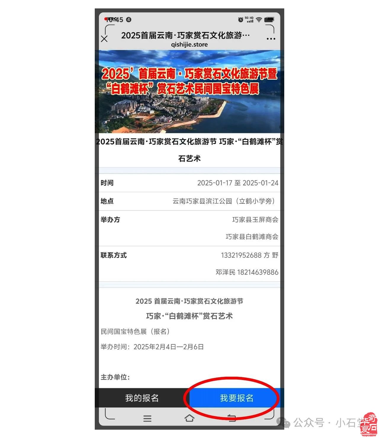 2025’首届云南·巧家赏石文化旅游节暨“白鹤滩杯”赏石艺术民间国宝特色展(附:特色展报名流程)