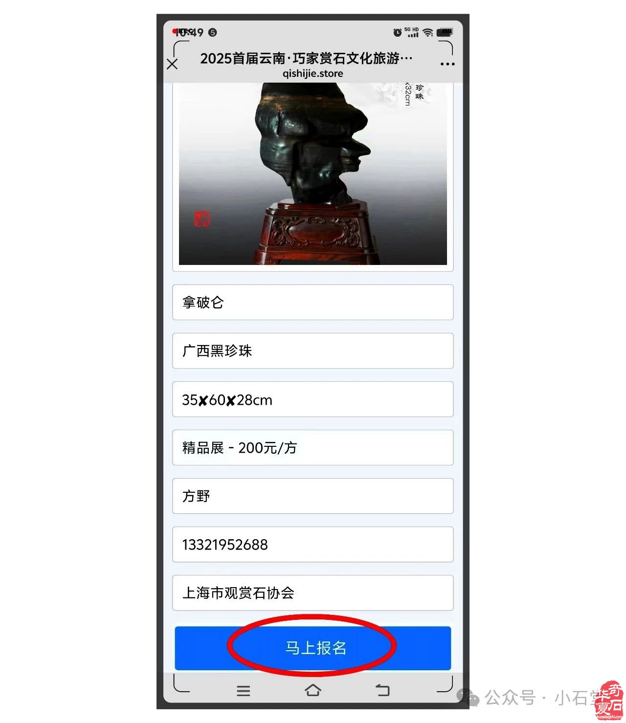 2025’首届云南·巧家赏石文化旅游节暨“白鹤滩杯”赏石艺术民间国宝特色展(附:特色展报名流程)