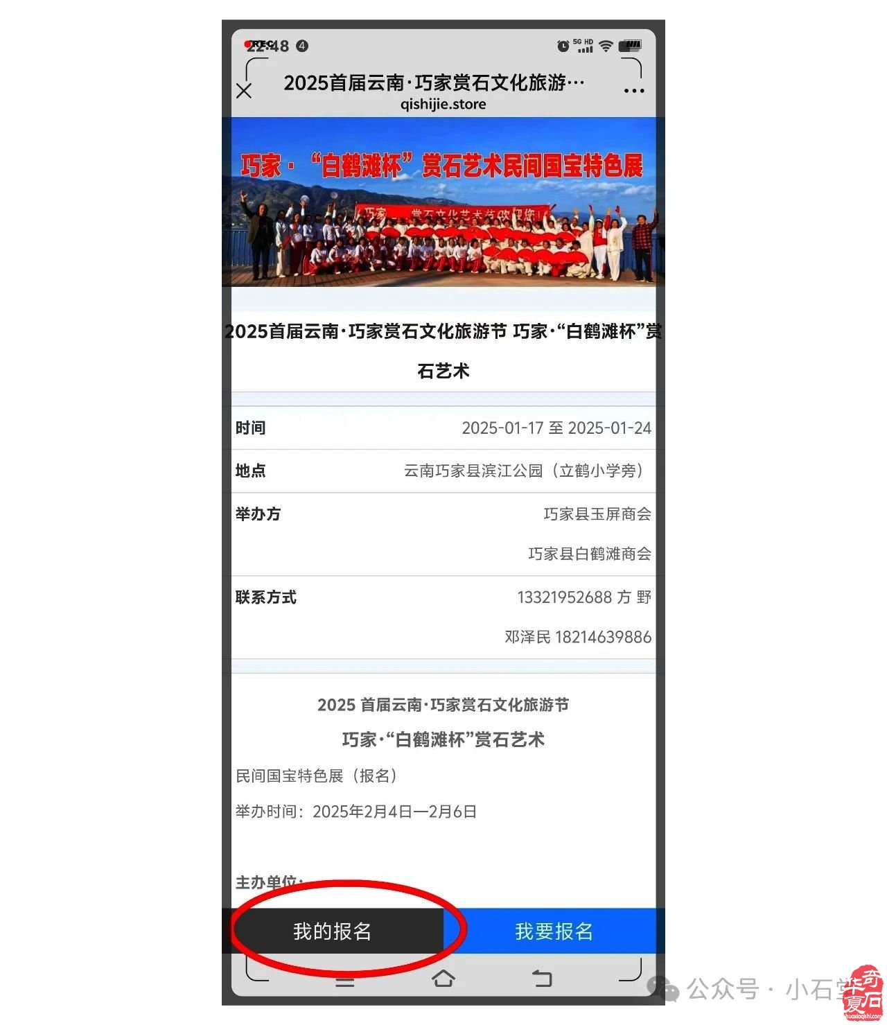 2025’首届云南·巧家赏石文化旅游节暨“白鹤滩杯”赏石艺术民间国宝特色展(附:特色展报名流程)
