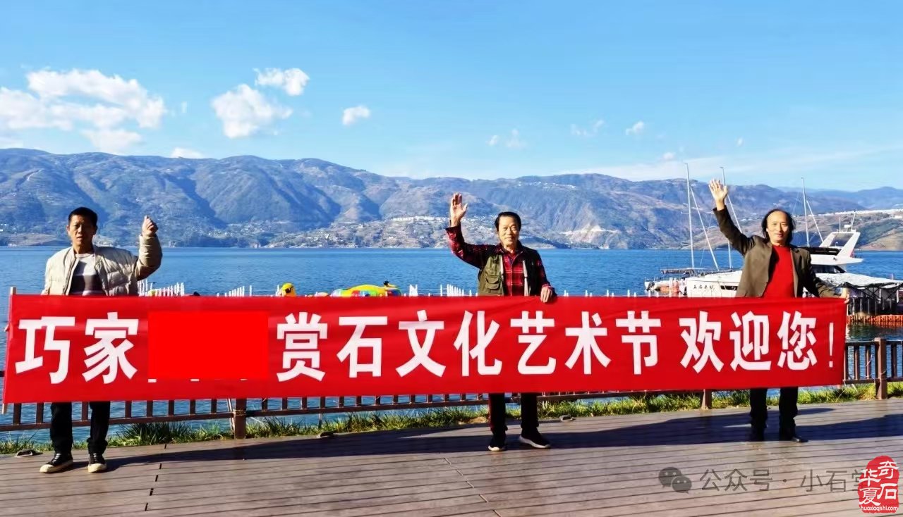 2025’首届云南·巧家赏石文化旅游节暨“白鹤滩杯”赏石艺术民间国宝特色展（附：特色展报名流程）