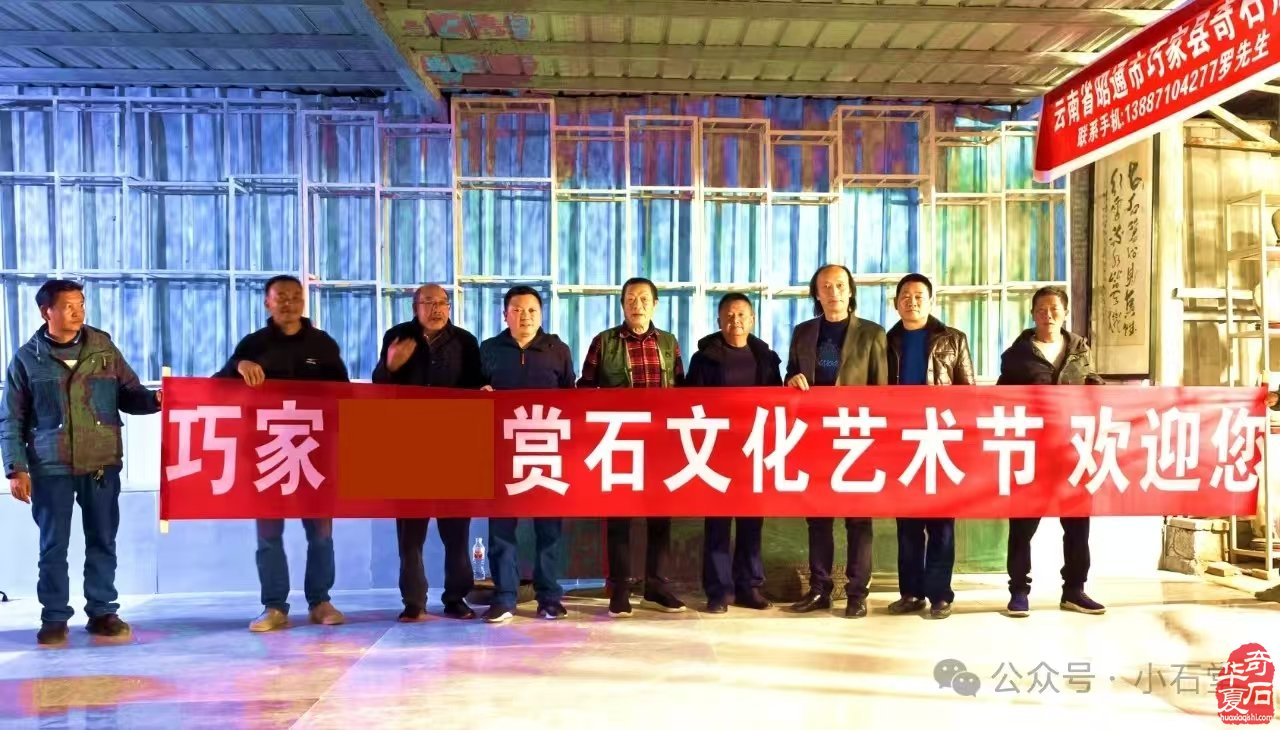 2025’首届云南·巧家赏石文化旅游节暨“白鹤滩杯”赏石艺术民间国宝特色展（附：特色展报名流程）